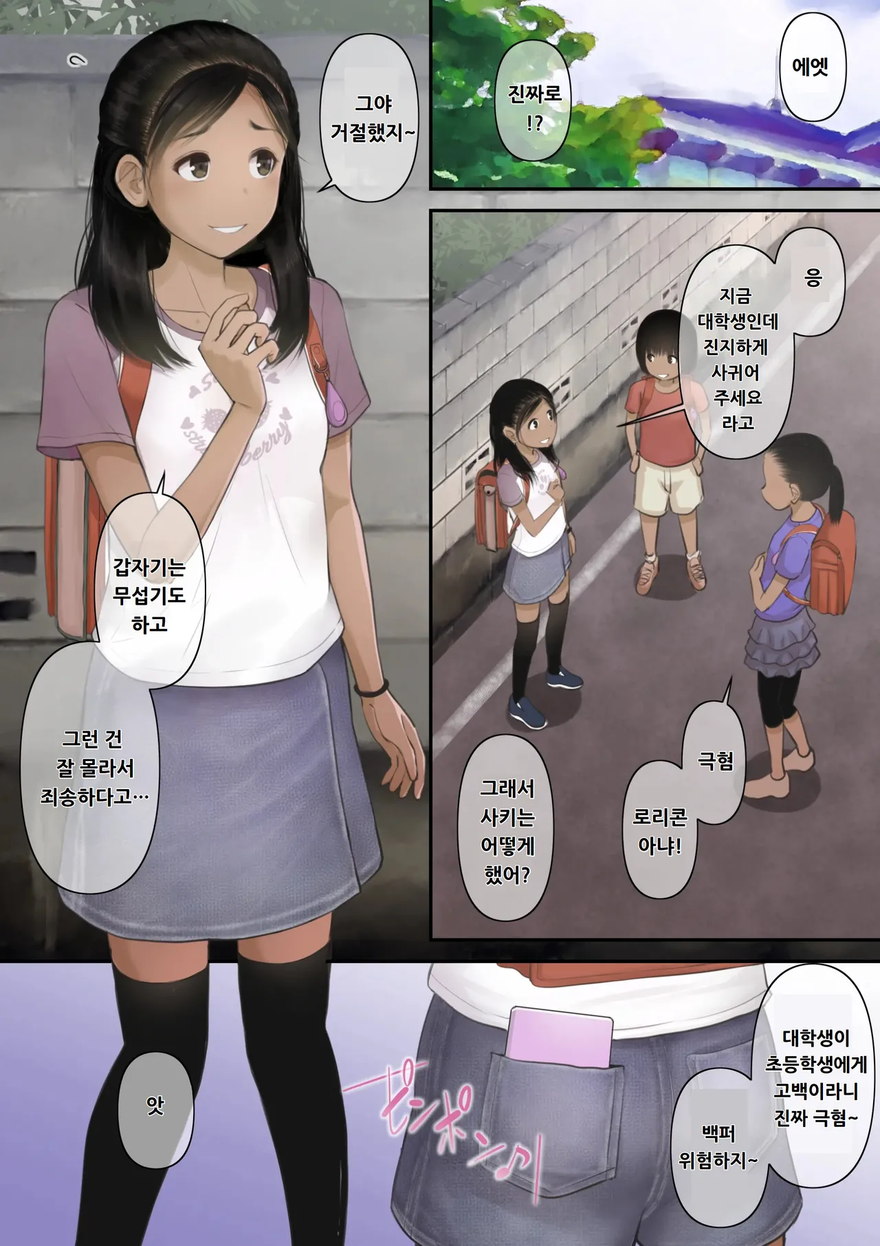 Otona ni Naru Hi 3 | 어른이 되는 날 3 page 3 full