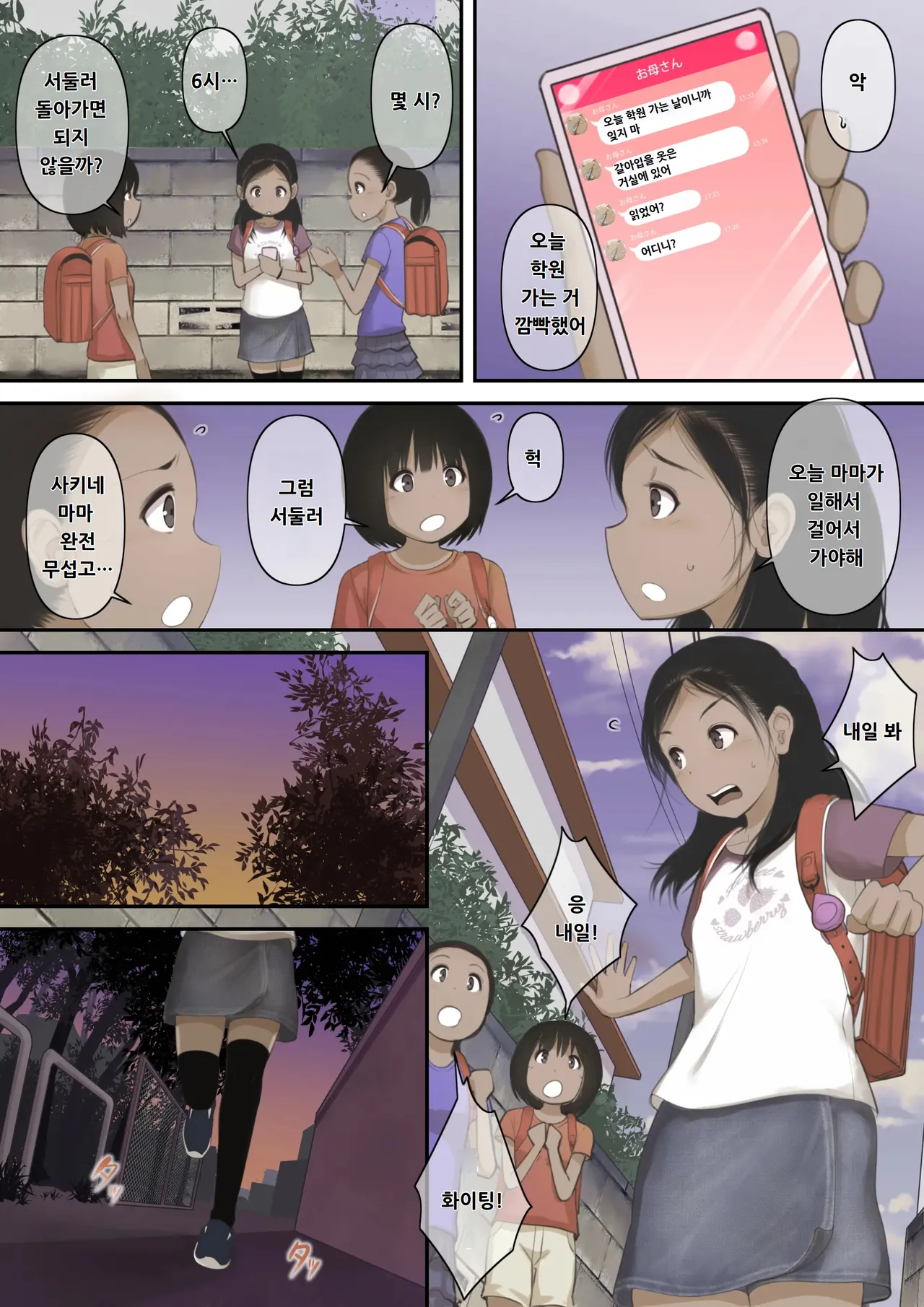 Otona ni Naru Hi 3 | 어른이 되는 날 3 page 4 full