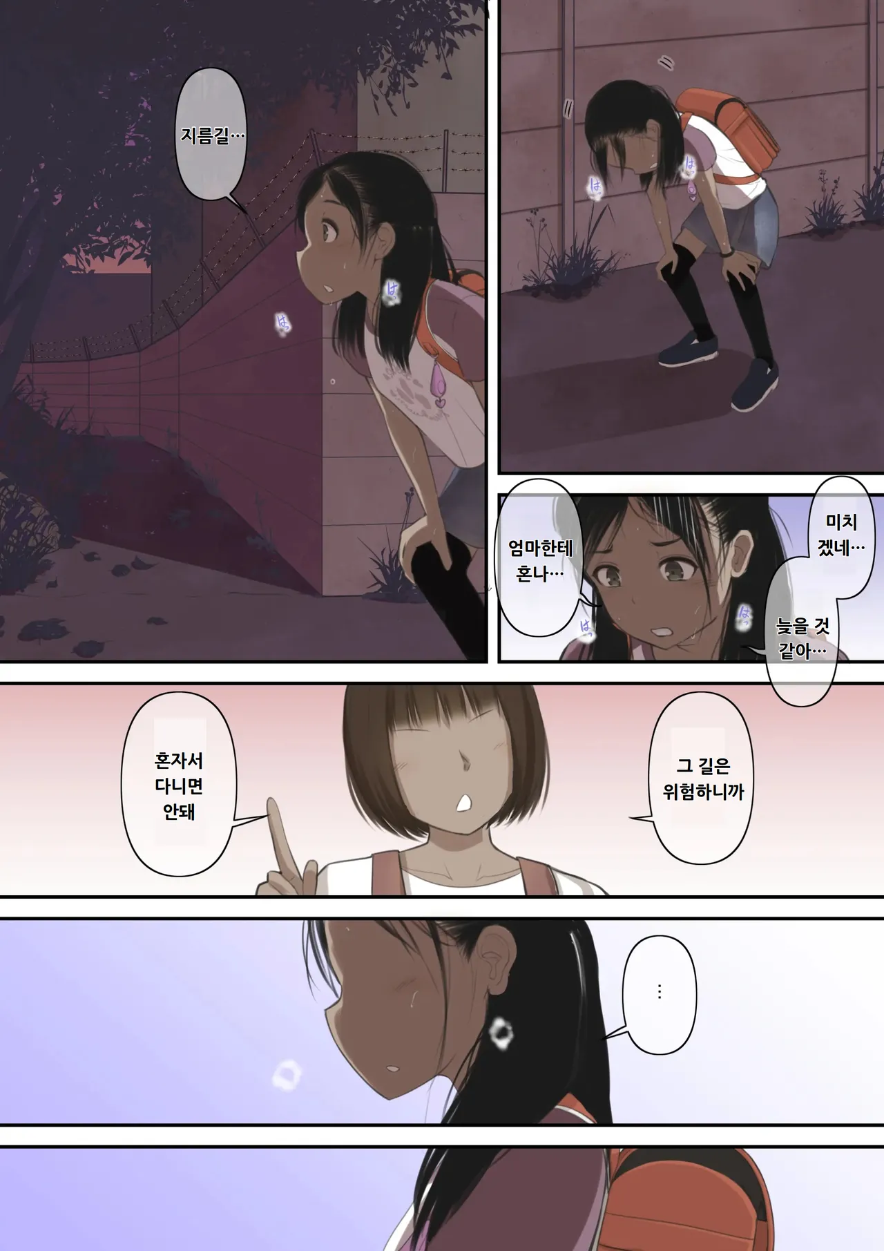 Otona ni Naru Hi 3 | 어른이 되는 날 3 page 5 full