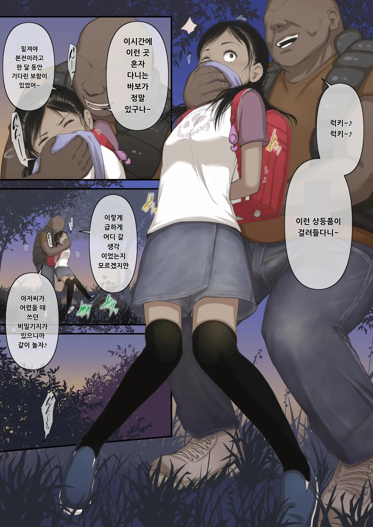 Otona ni Naru Hi 3 | 어른이 되는 날 3 page 8 full
