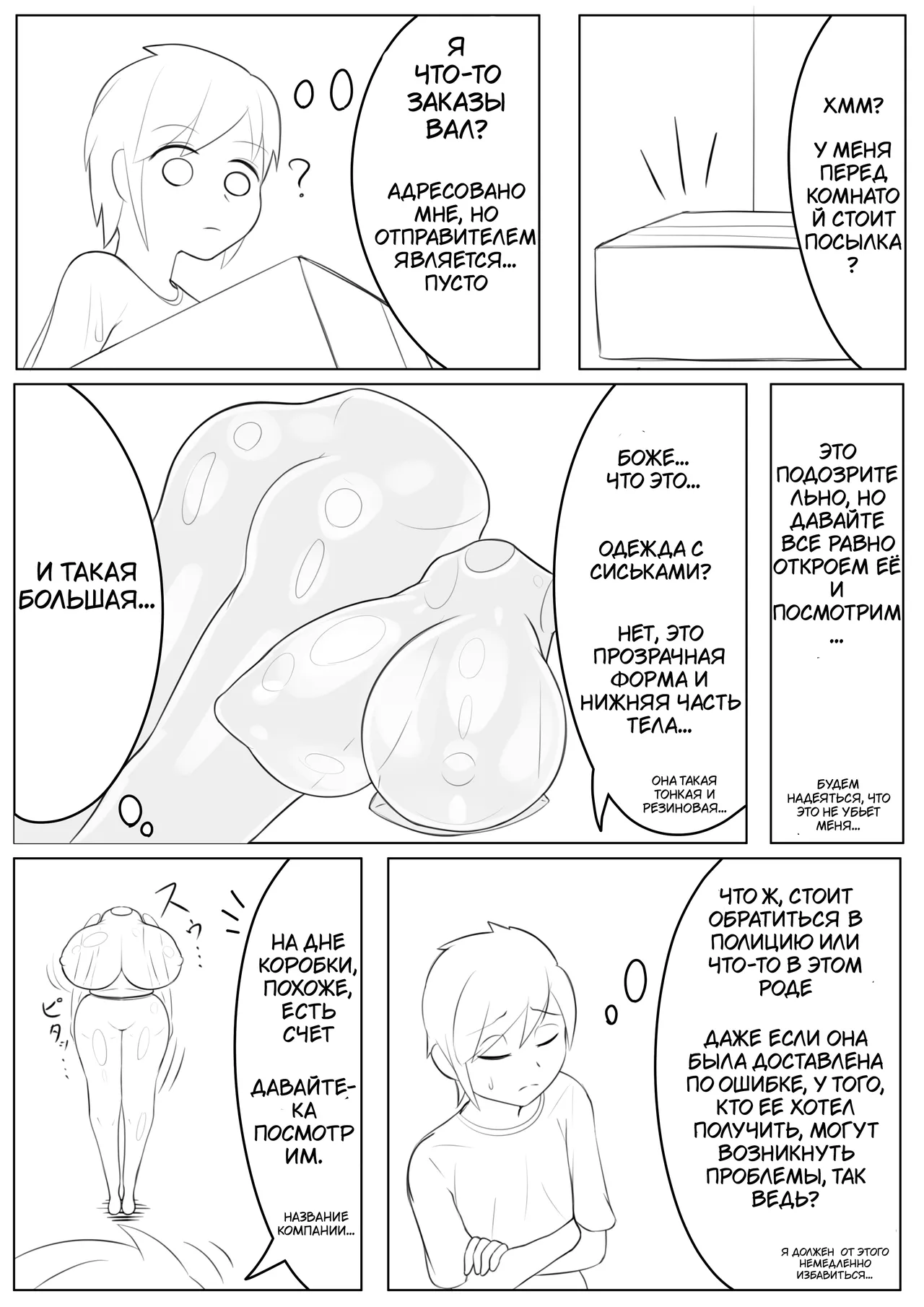 Shota With a Suspicious Beauty Product | Шота с Подозрительным Средством для Красоты page 1 full