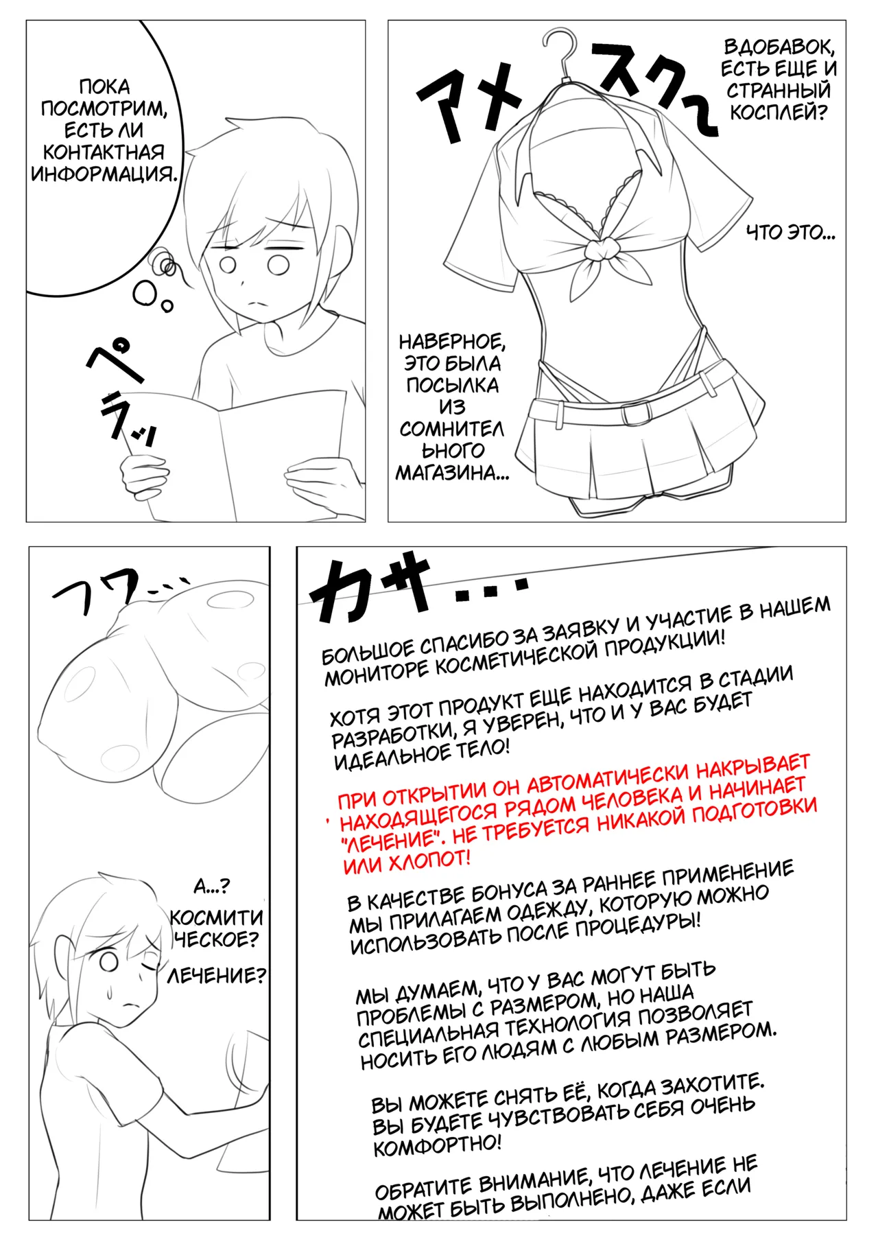 Shota With a Suspicious Beauty Product | Шота с Подозрительным Средством для Красоты page 2 full