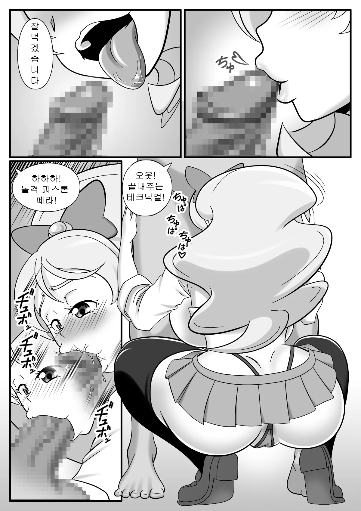 HONEY BITCH CHARGE! page 4 full