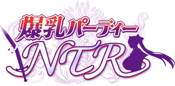 爆乳パーティーNTR支援者用体験版ver1.12 page 5 full