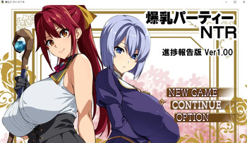 爆乳パーティーNTR支援者用体験版ver1.12 cover
