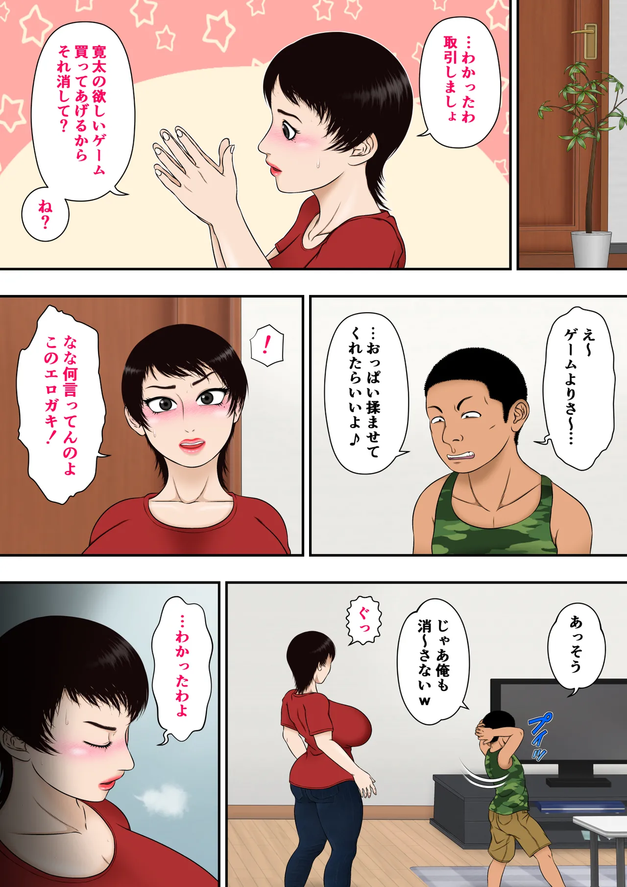 由美子おばちゃん、クソガキチ○ポに完全敗北 page 10 full