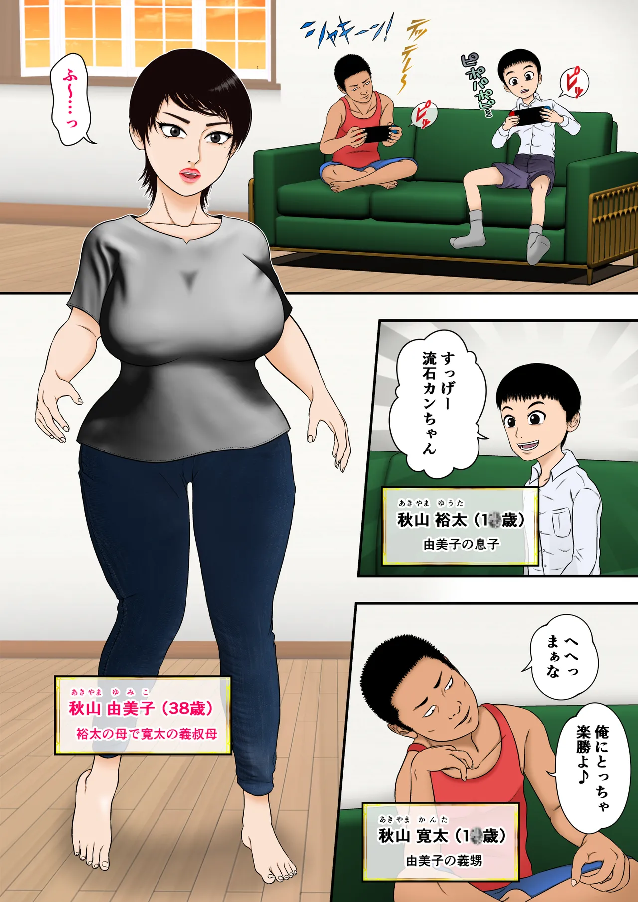 由美子おばちゃん、クソガキチ○ポに完全敗北 page 2 full