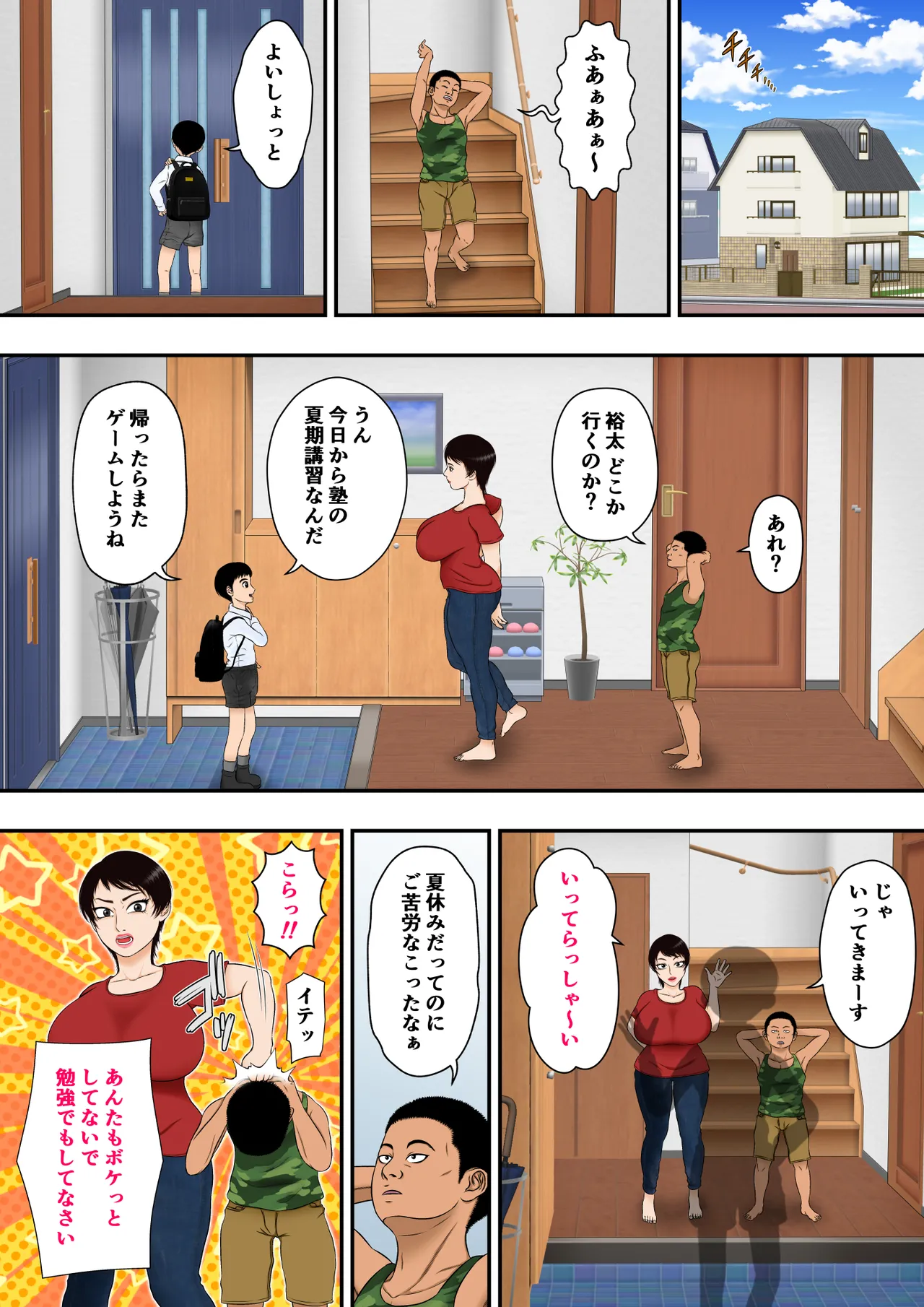 由美子おばちゃん、クソガキチ○ポに完全敗北 page 8 full