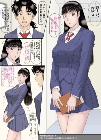Nanase-senpai no Ketsui?!~ Watashi, kono Hito no Aka-chan o Umu koto ni Naru no kana..~ cover