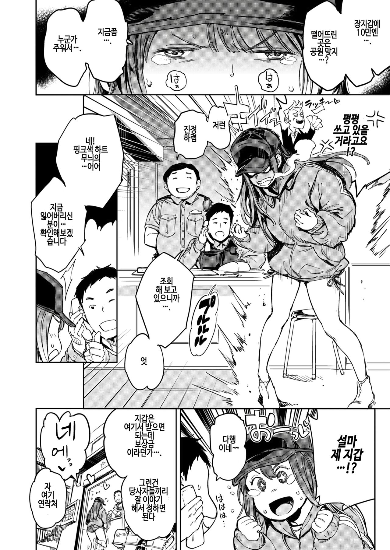 떨어뜨린 것 page 2 full