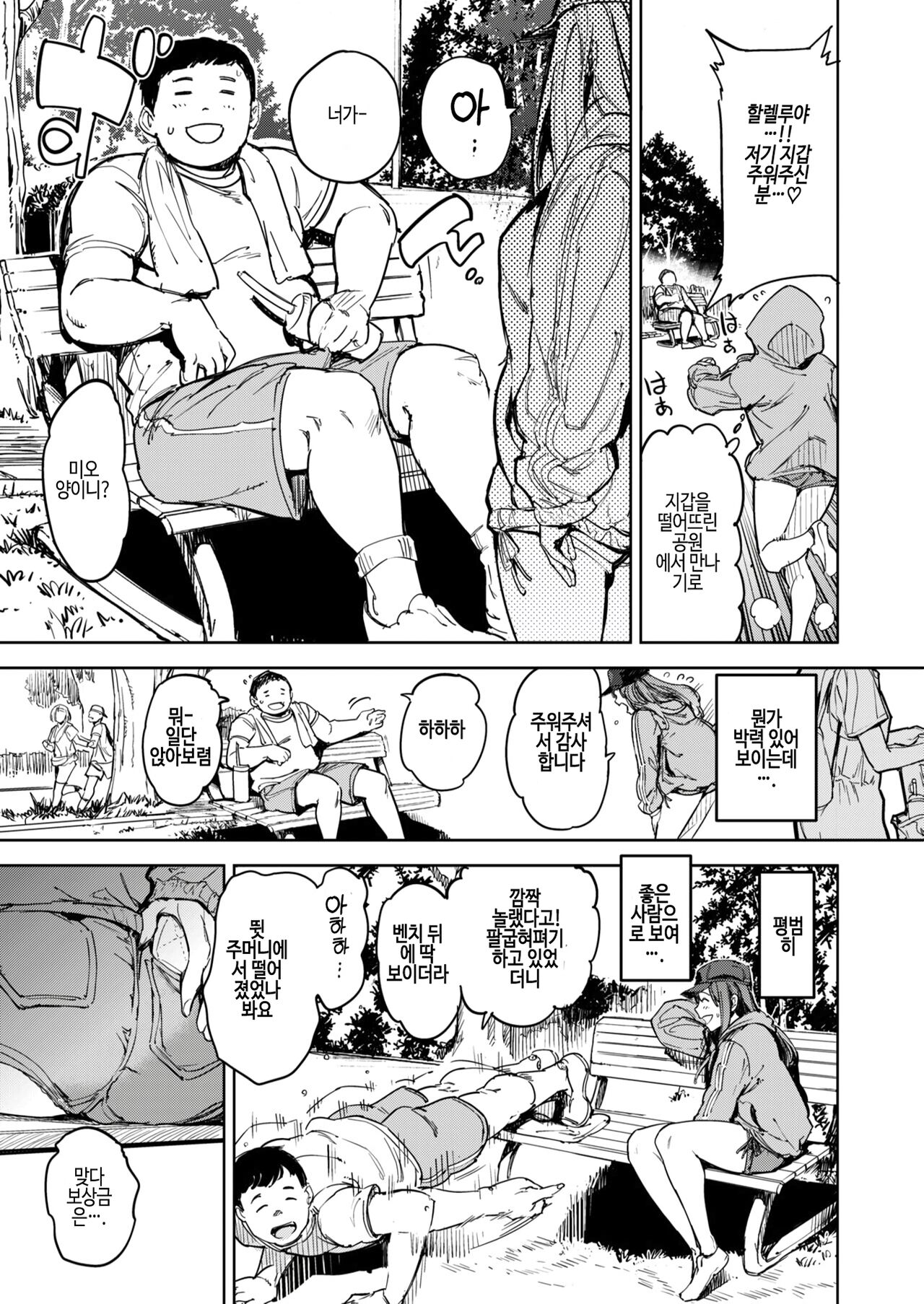 떨어뜨린 것 page 3 full