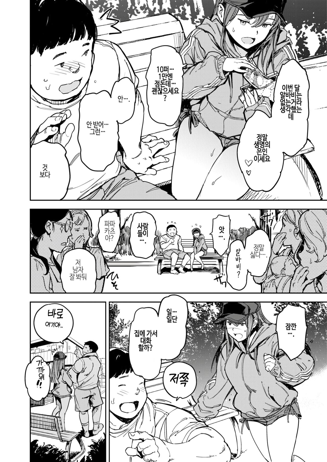 떨어뜨린 것 page 4 full