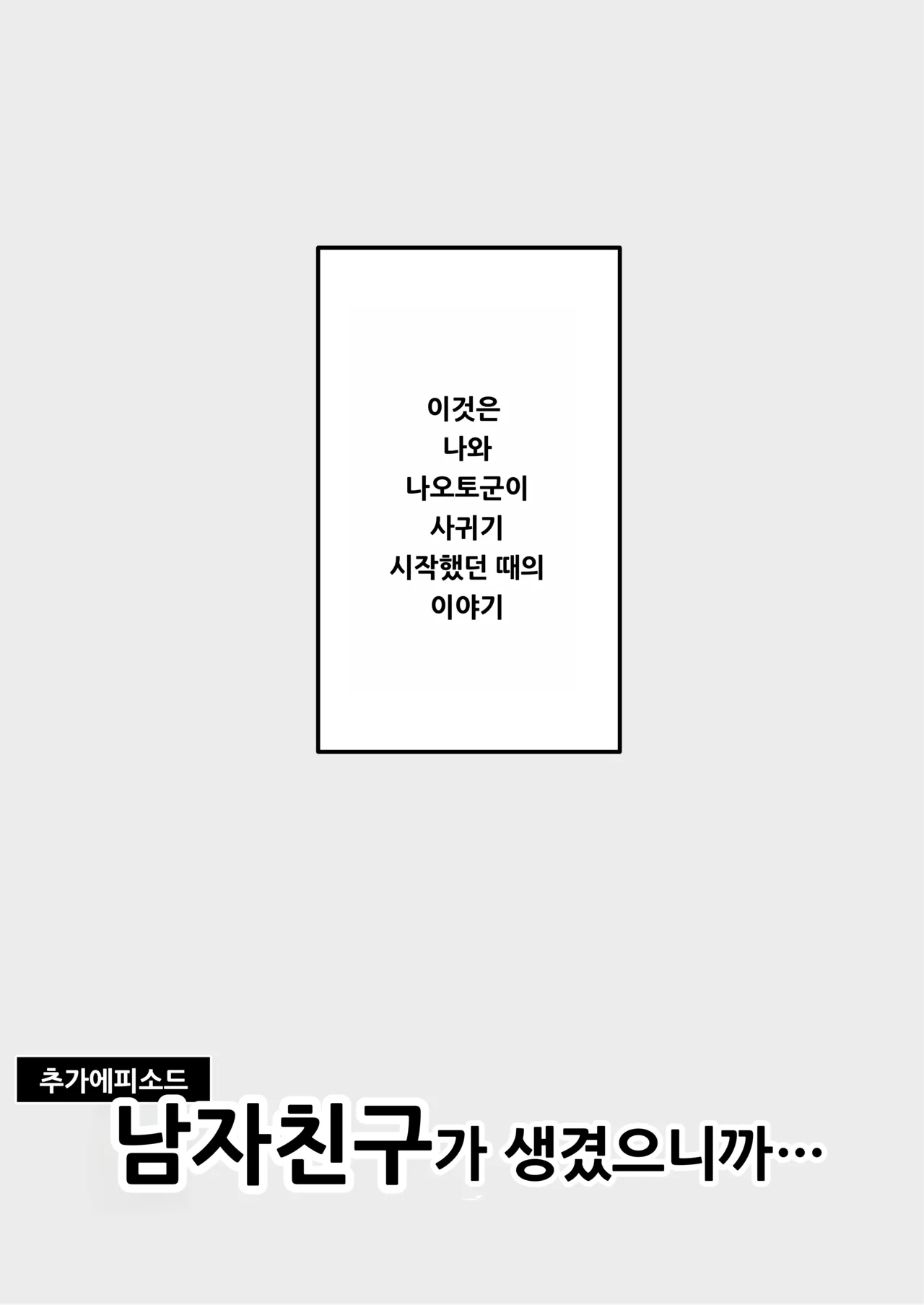 Boku wa Tsuma ga Netorare Nando mo Ikasareru Sugata o Mitsuzuketa. Soushuuhen page 3 full