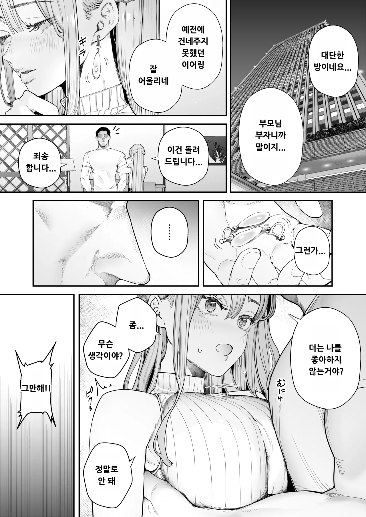 Boku wa Tsuma ga Netorare Nando mo Ikasareru Sugata o Mitsuzuketa. Soushuuhen page 9 full