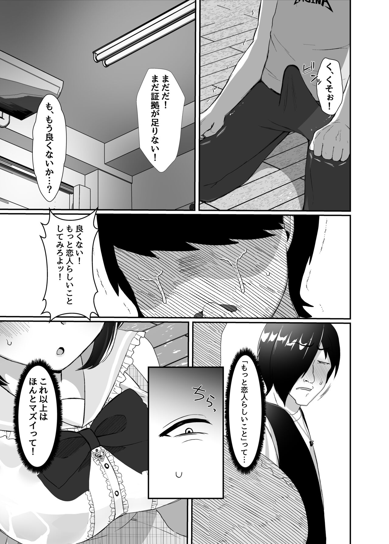 Stalker o Gekitai Suru Tame ni Watashi to Ecchi Shite Kudasai! page 10 full
