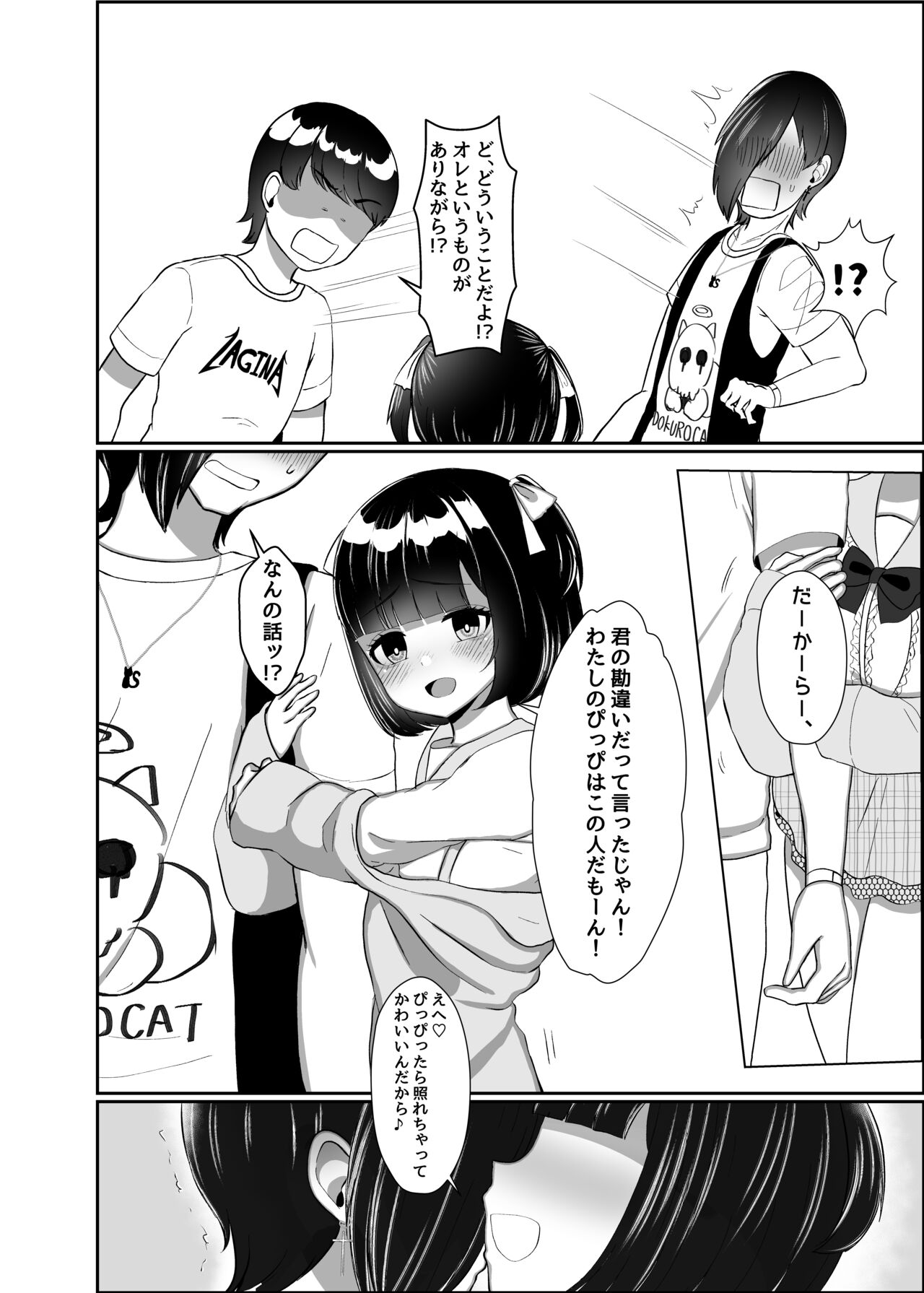 Stalker o Gekitai Suru Tame ni Watashi to Ecchi Shite Kudasai! page 5 full