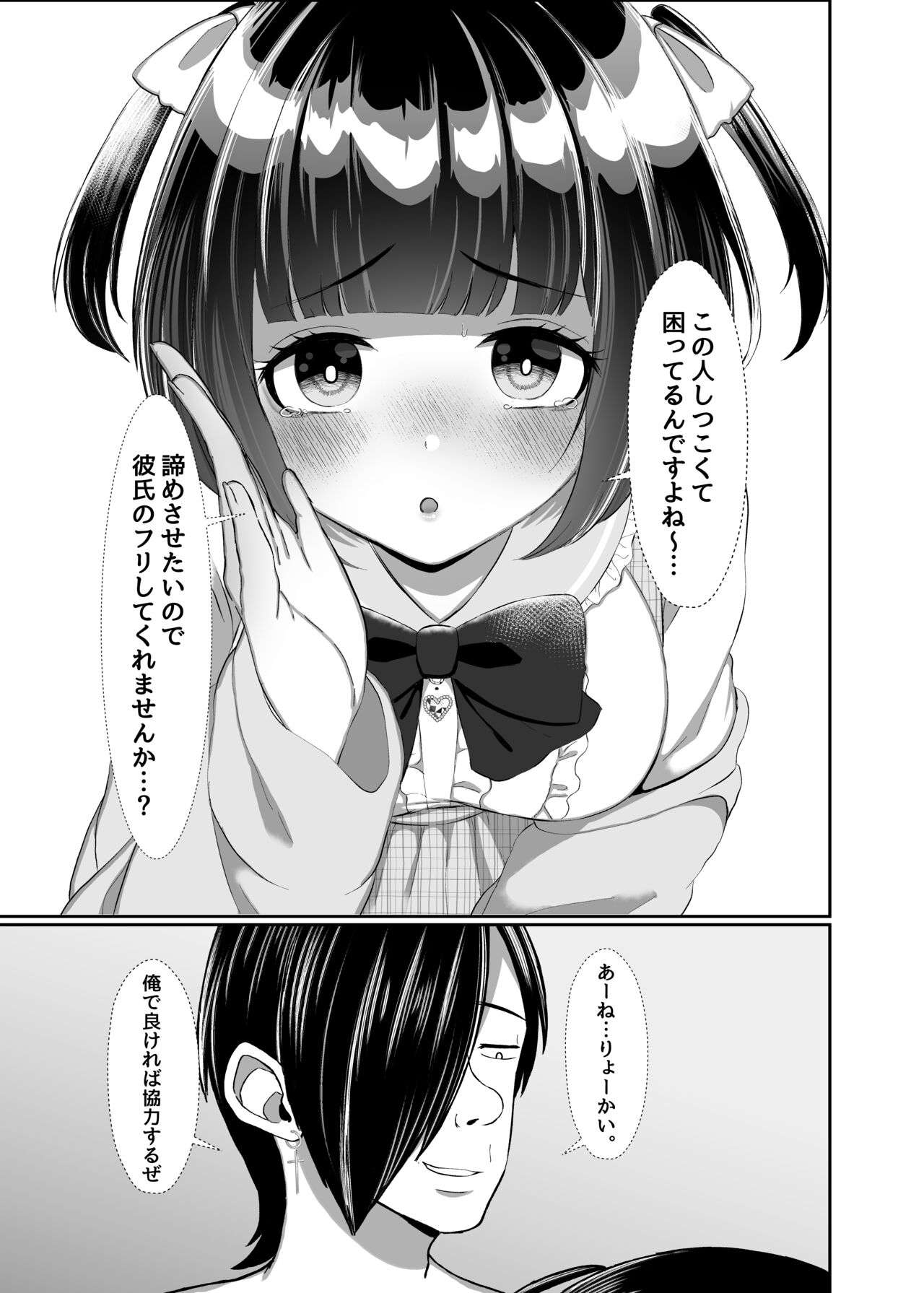 Stalker o Gekitai Suru Tame ni Watashi to Ecchi Shite Kudasai! page 6 full