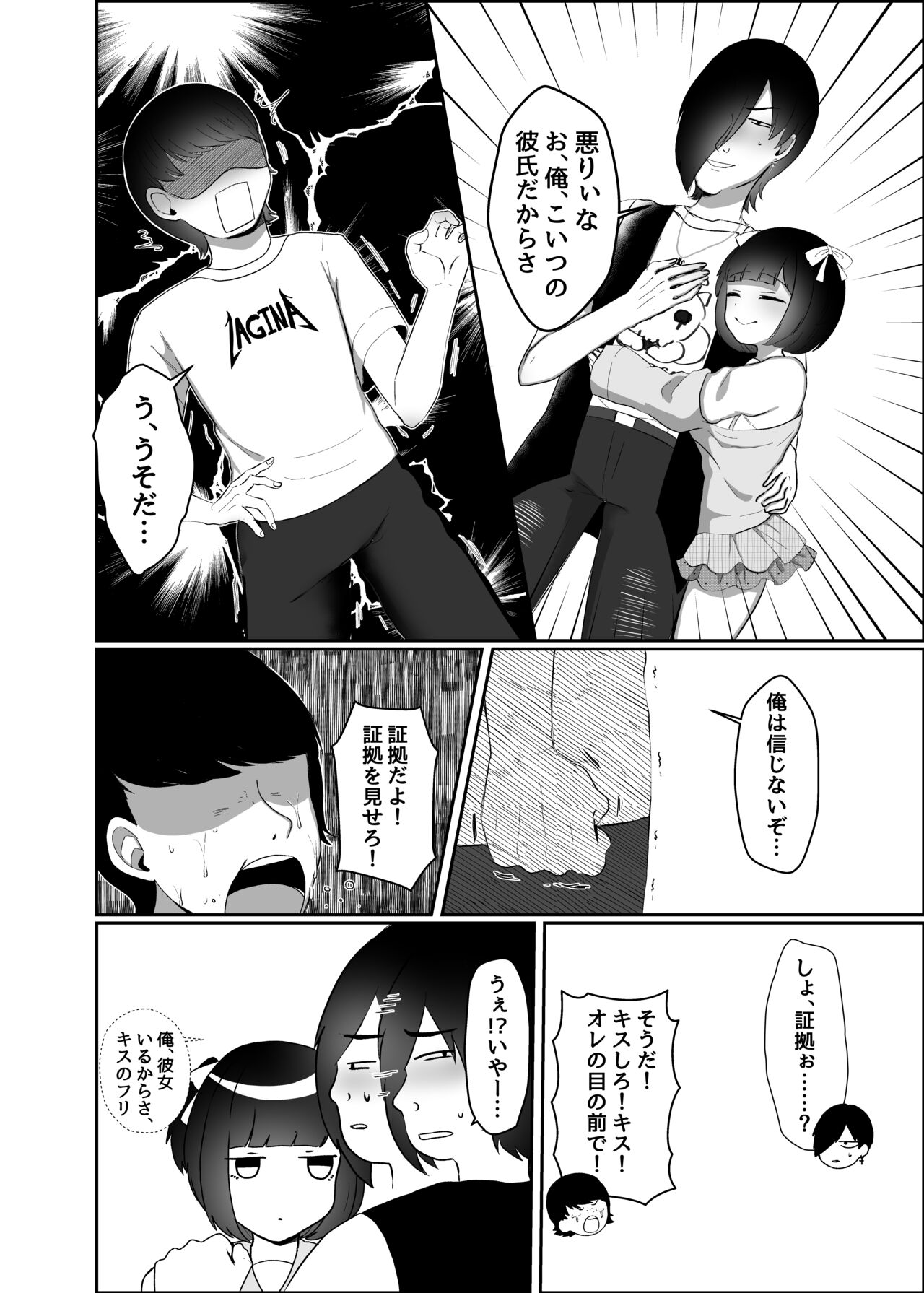 Stalker o Gekitai Suru Tame ni Watashi to Ecchi Shite Kudasai! page 7 full