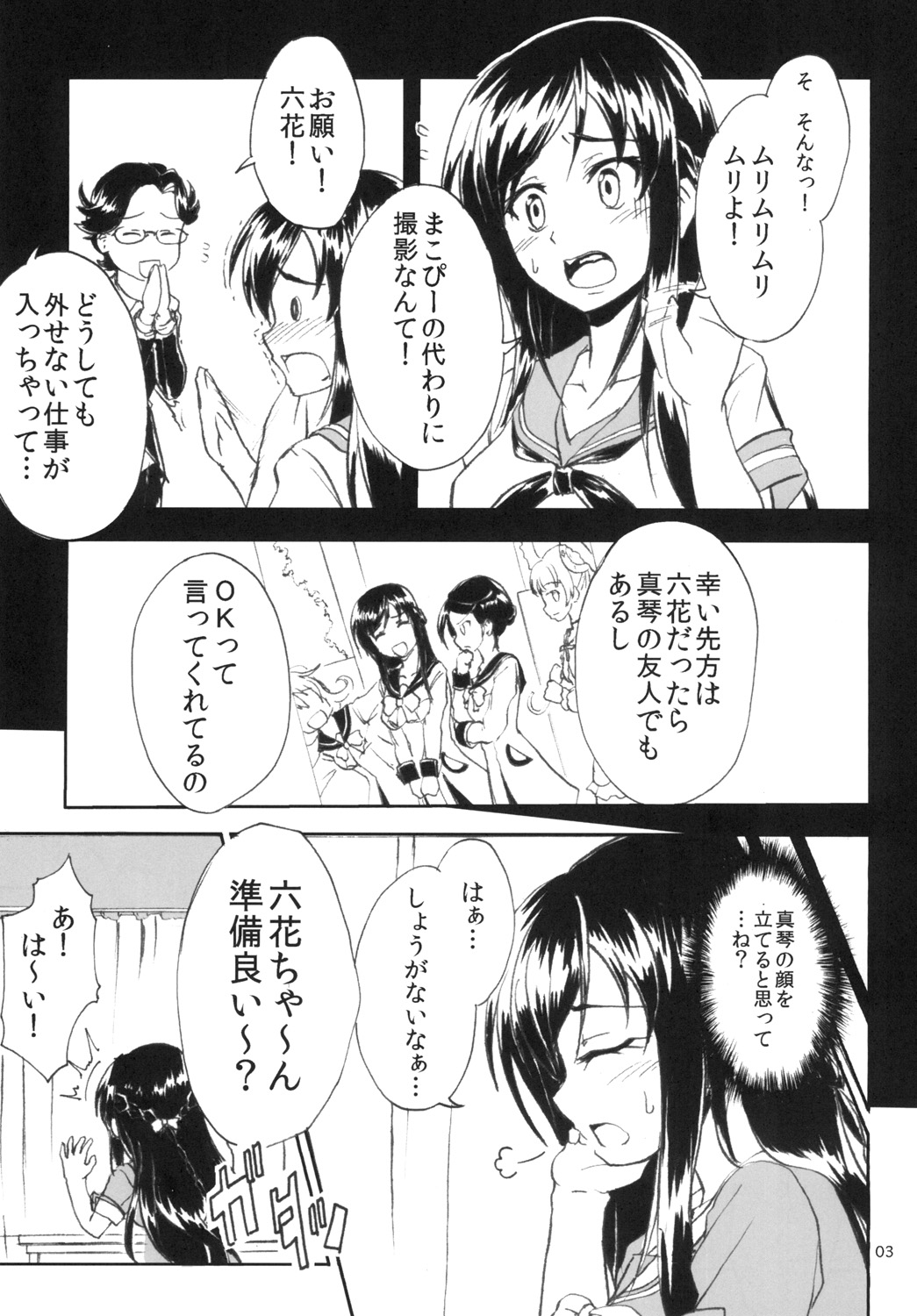 Rikka Tricker page 3 full