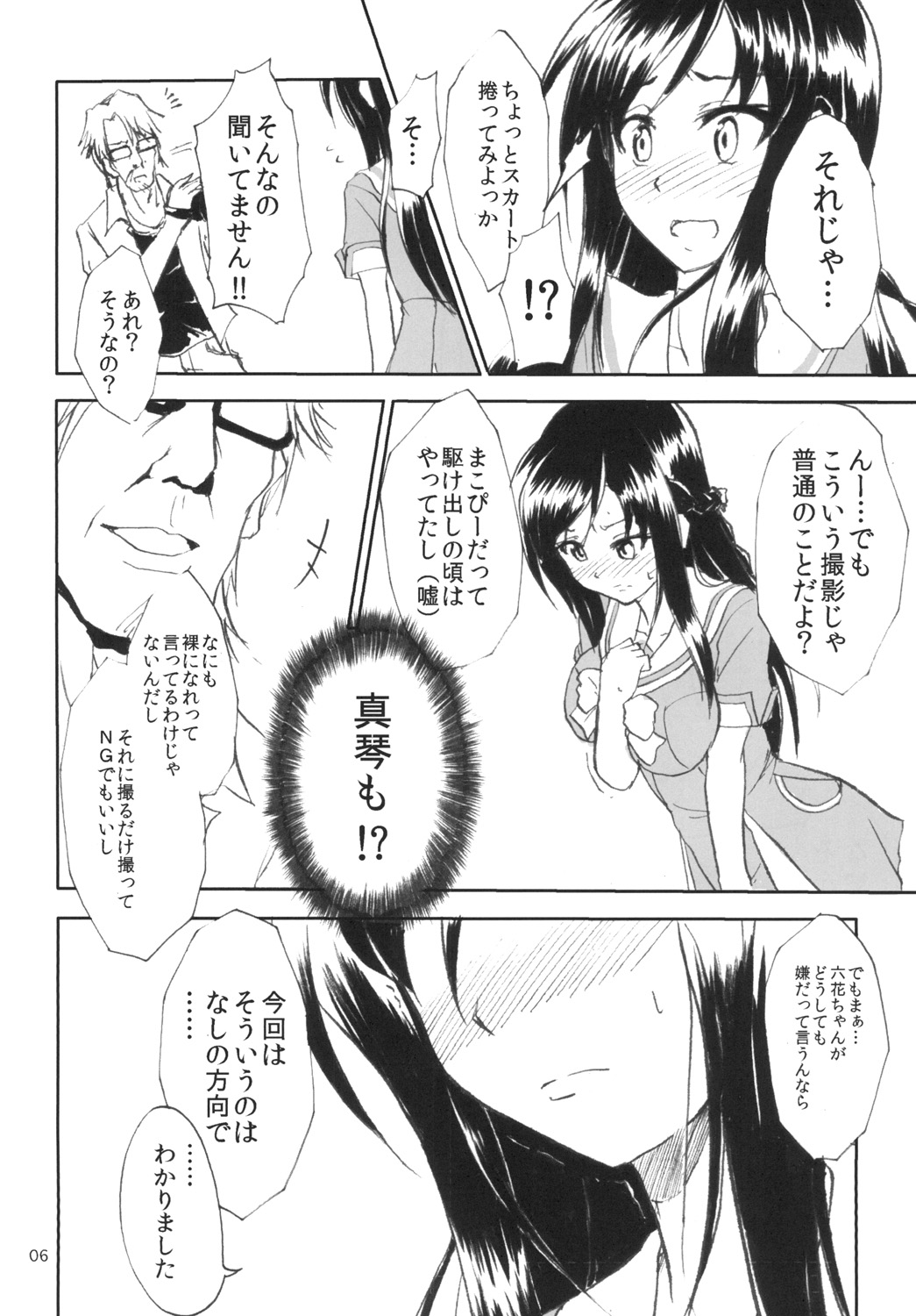 Rikka Tricker page 6 full