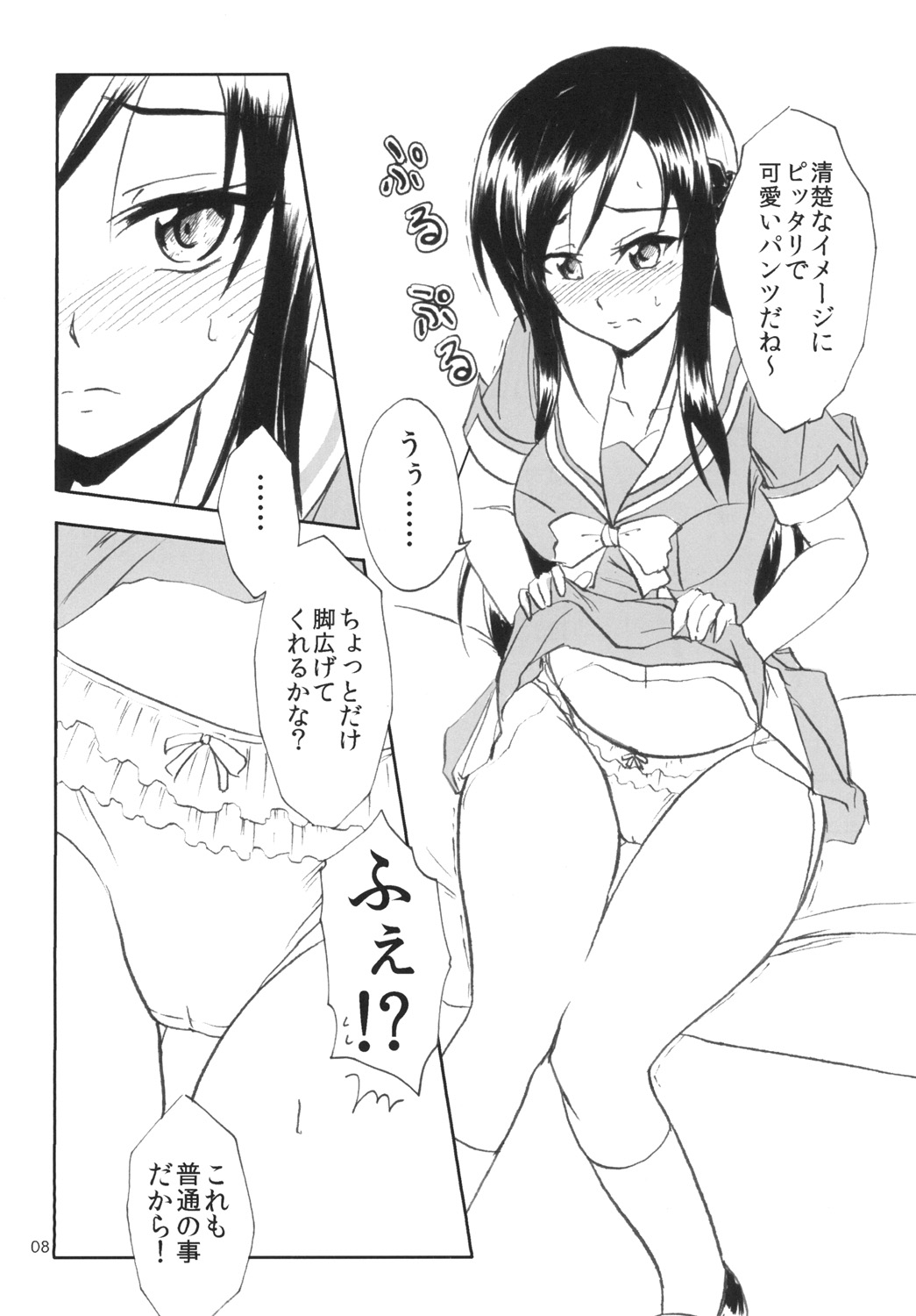 Rikka Tricker page 8 full