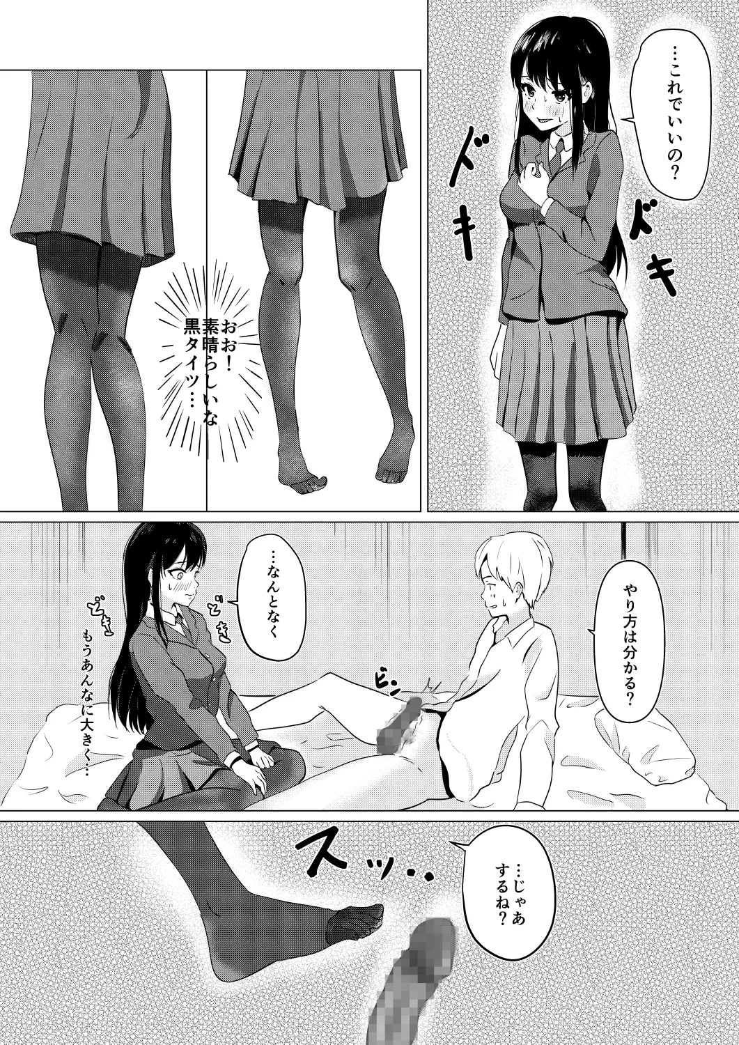 大好きな彼氏くんにはじめての黒タイツ足コキ page 10 full
