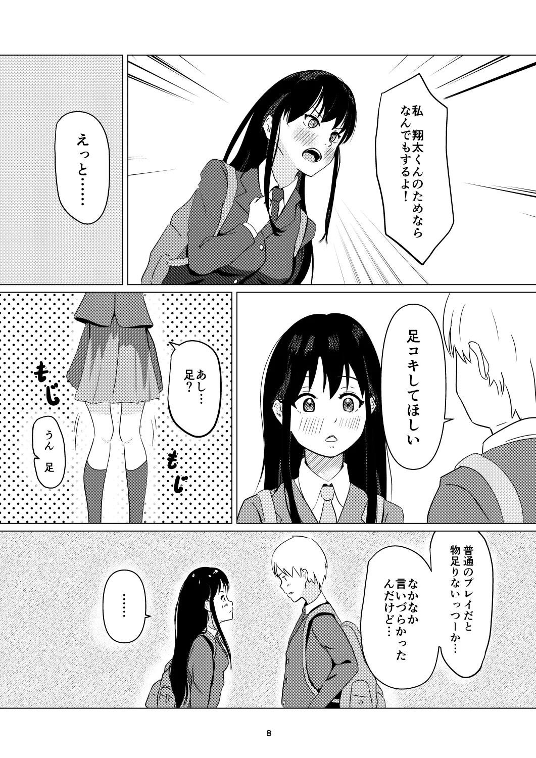 大好きな彼氏くんにはじめての黒タイツ足コキ page 8 full