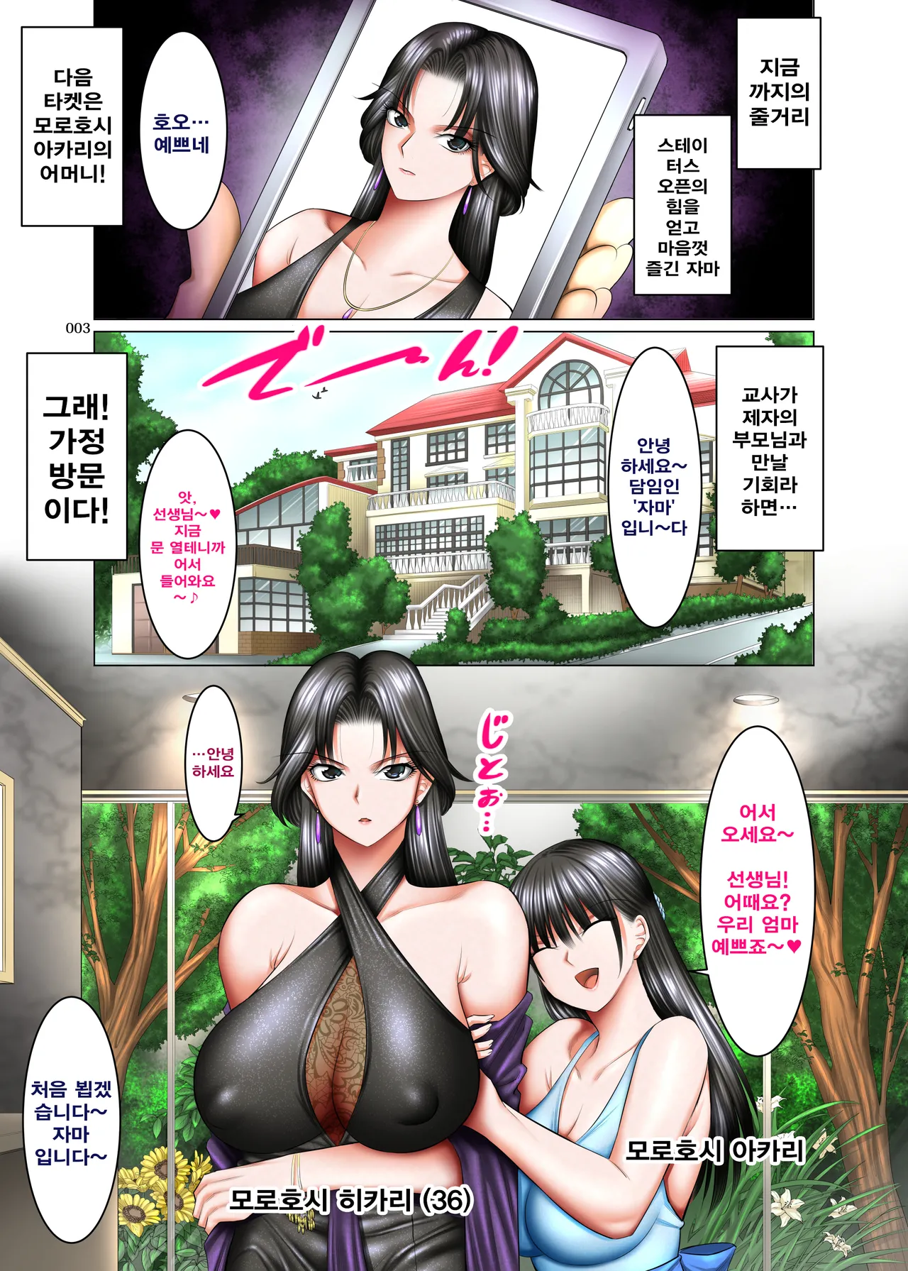 Kakikae Kanou! Status Open! 2 | 덮어쓰기 가능! 스테이터스 오픈! 2 page 2 full