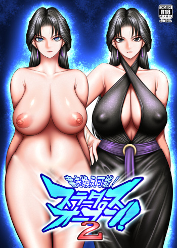 Kakikae Kanou! Status Open! 2 | 덮어쓰기 가능! 스테이터스 오픈! 2 cover