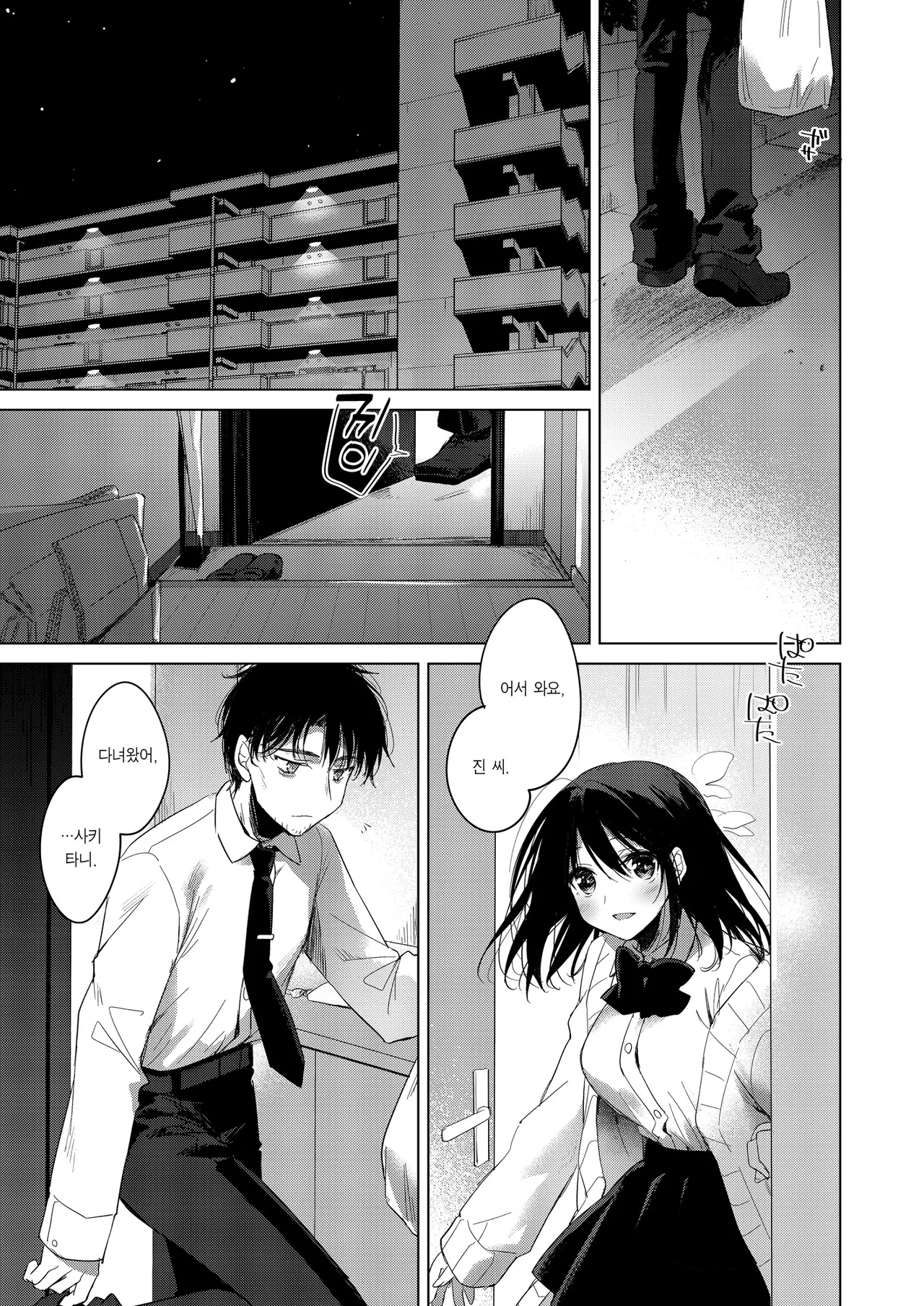 Watashi no Kami-sama 2 | 나의 구세주님2 page 6 full