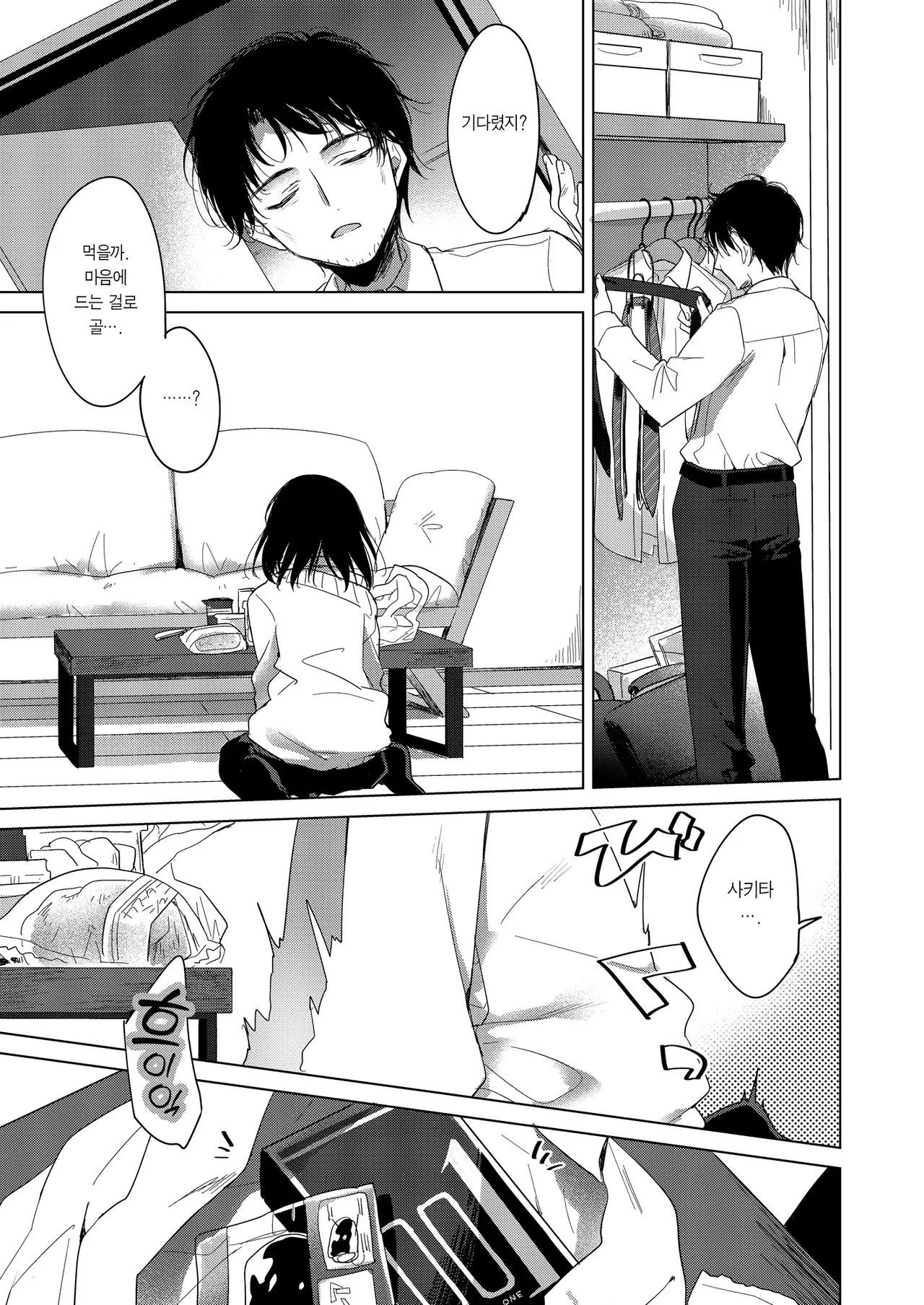 Watashi no Kami-sama 2 | 나의 구세주님2 page 8 full