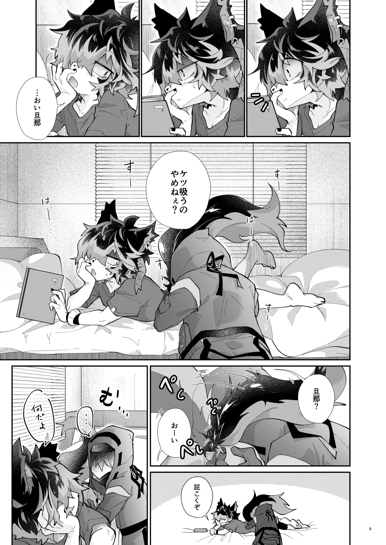 Oyasumi no Mae ni page 3 full