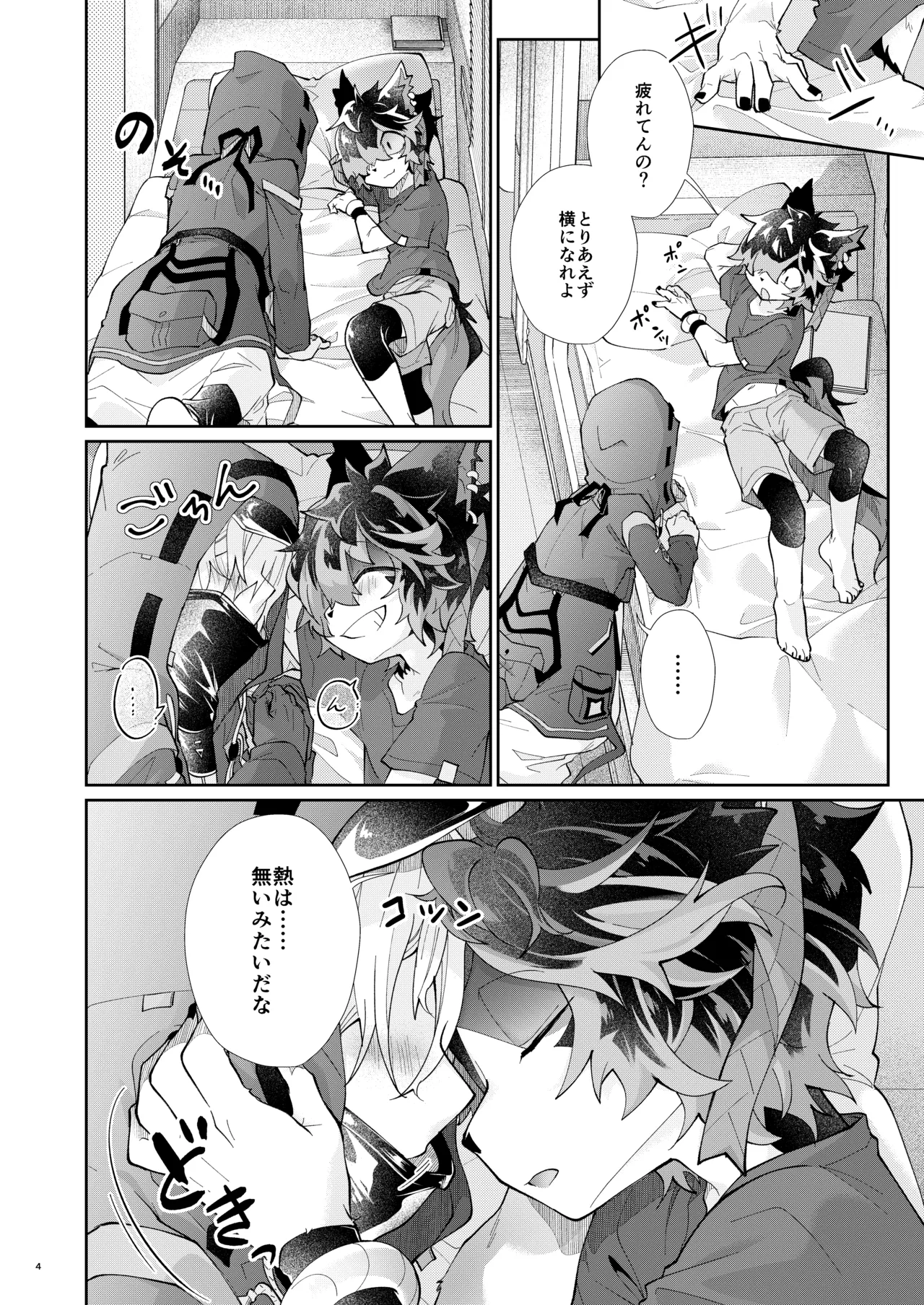 Oyasumi no Mae ni page 4 full