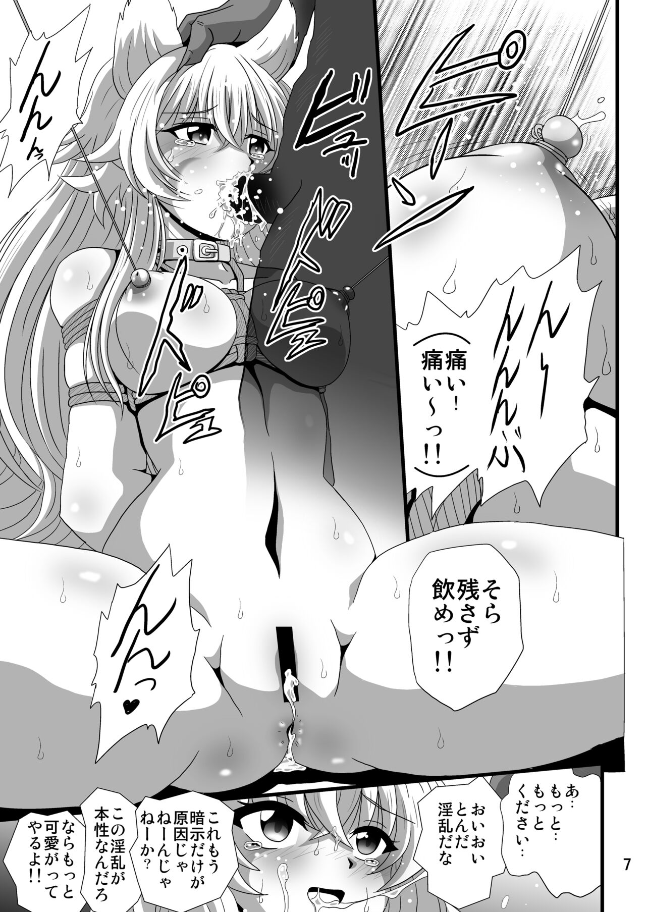 Dare ni Demo Yarashiku Shinaide page 7 full