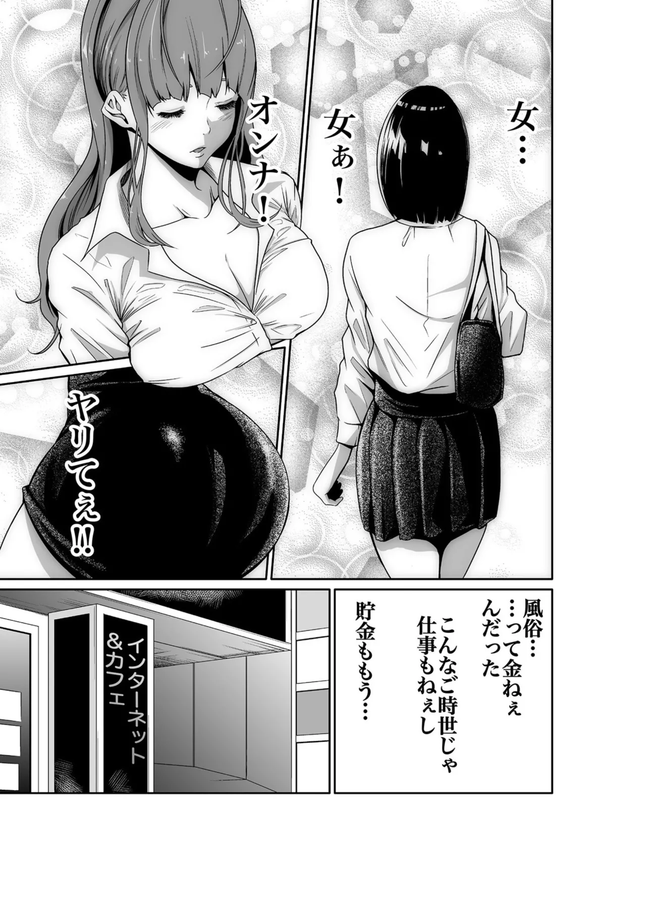 Akuji no Daishou ~Himitsu o Nigirareta Onna-tachi~ 1-20 page 7 full