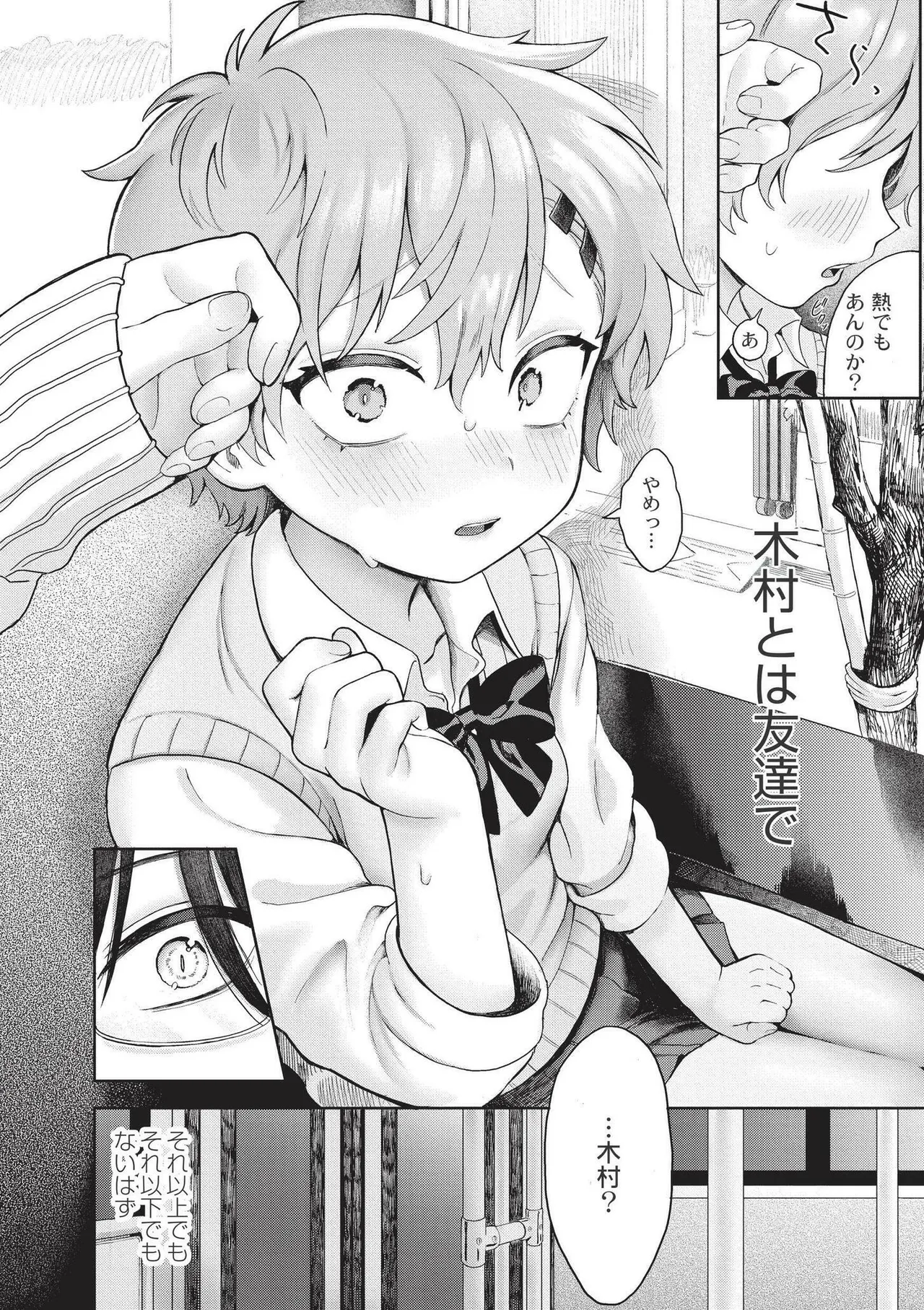 Omase na Emotion - Emotional girls on the rampage page 10 full