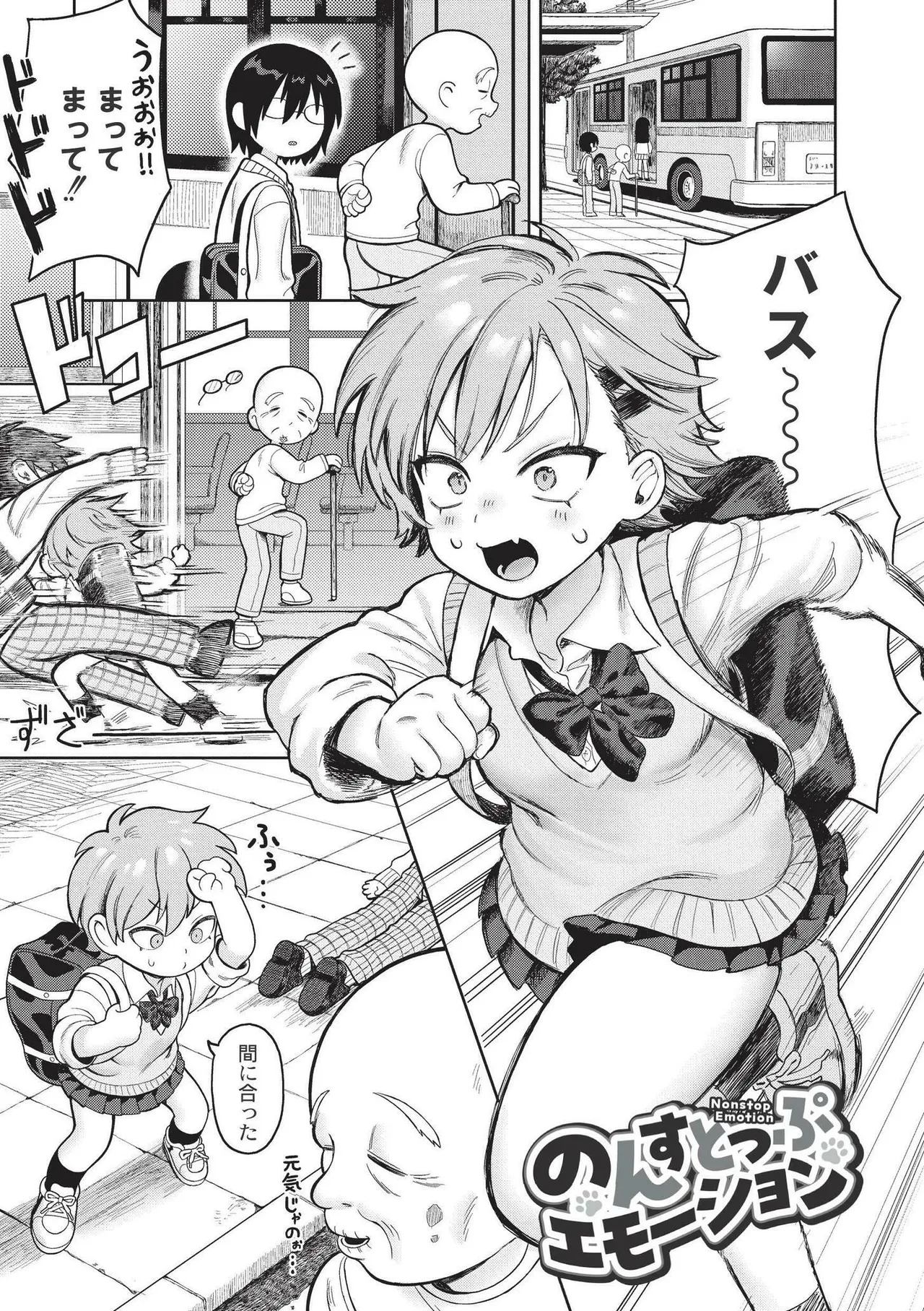 Omase na Emotion - Emotional girls on the rampage page 5 full