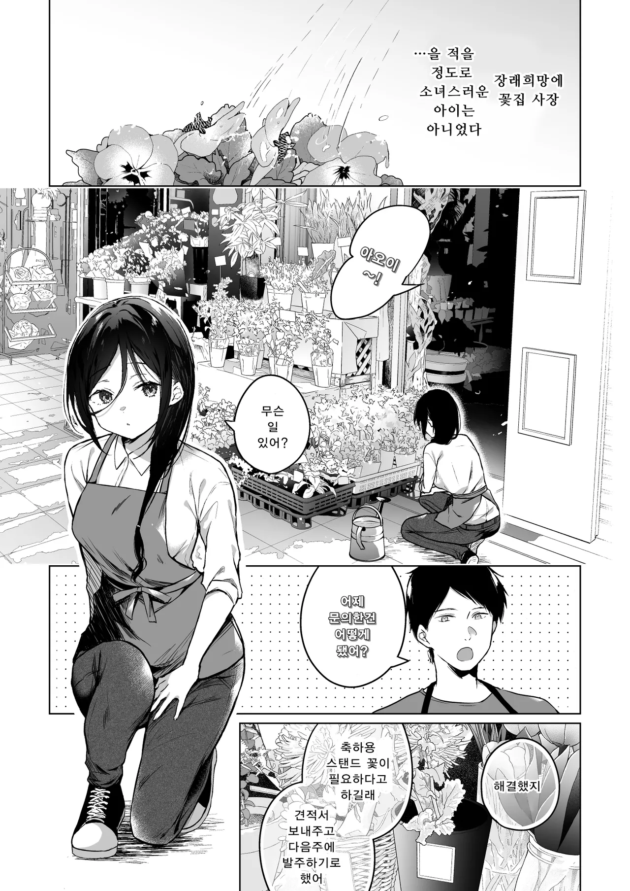 Himebana | 비화-히메바나- 1 page 4 full