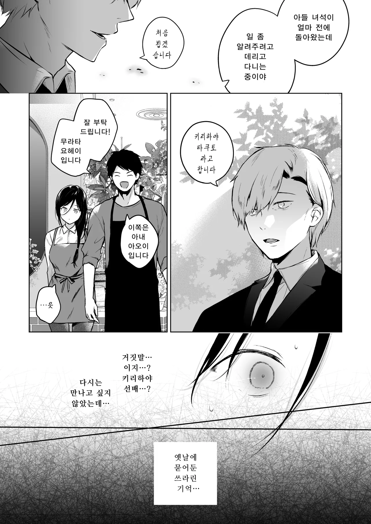 Himebana | 비화-히메바나- 1 page 6 full
