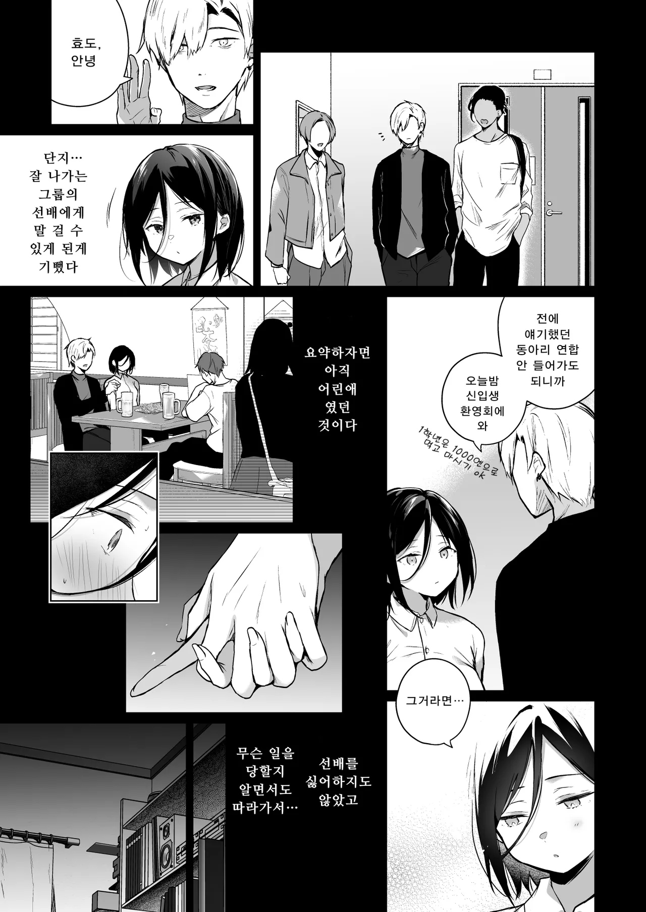 Himebana | 비화-히메바나- 1 page 8 full