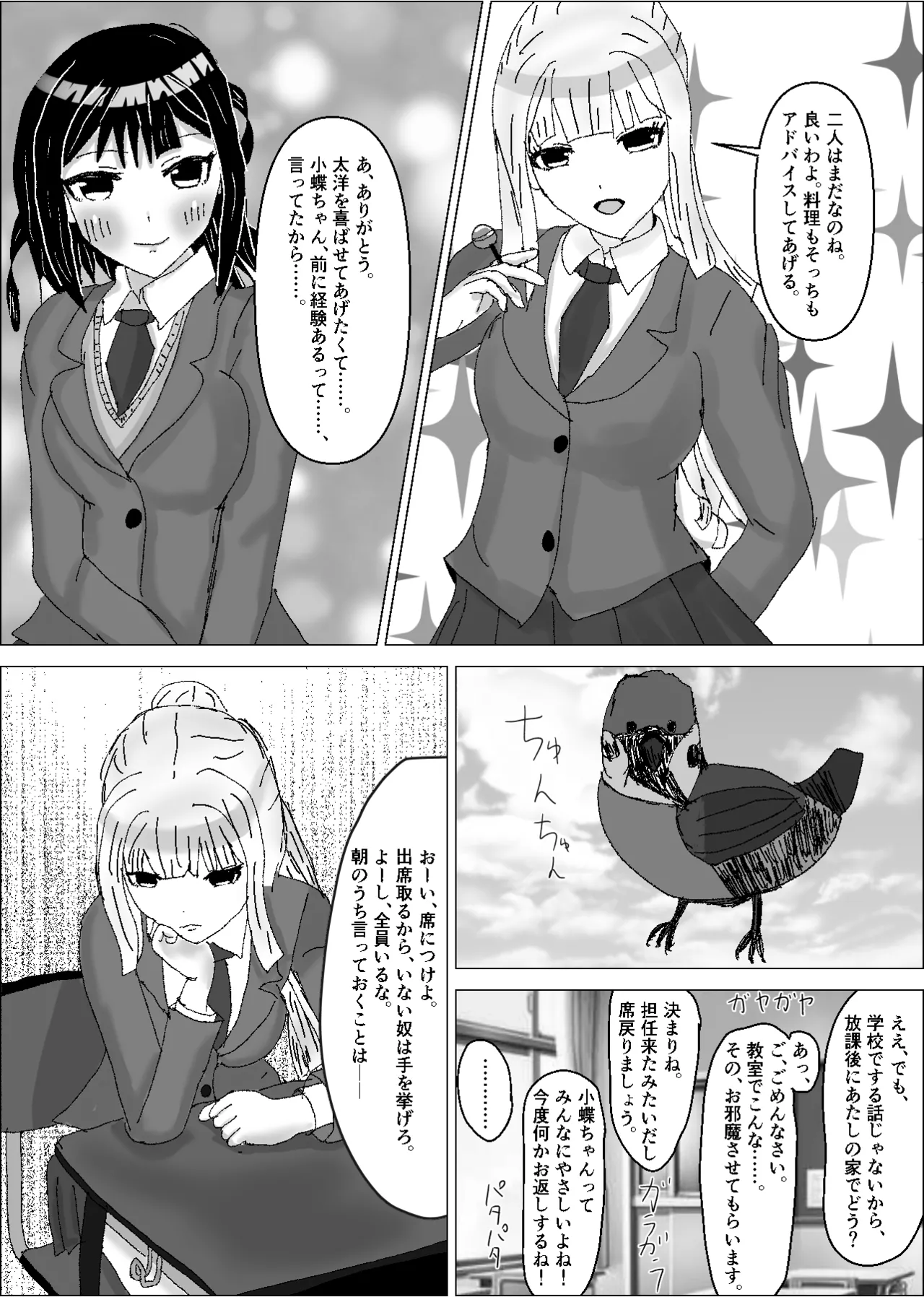 Konojo wa Shiranai Tokoro de, Dekachin no Toriko to Natteiru. page 10 full