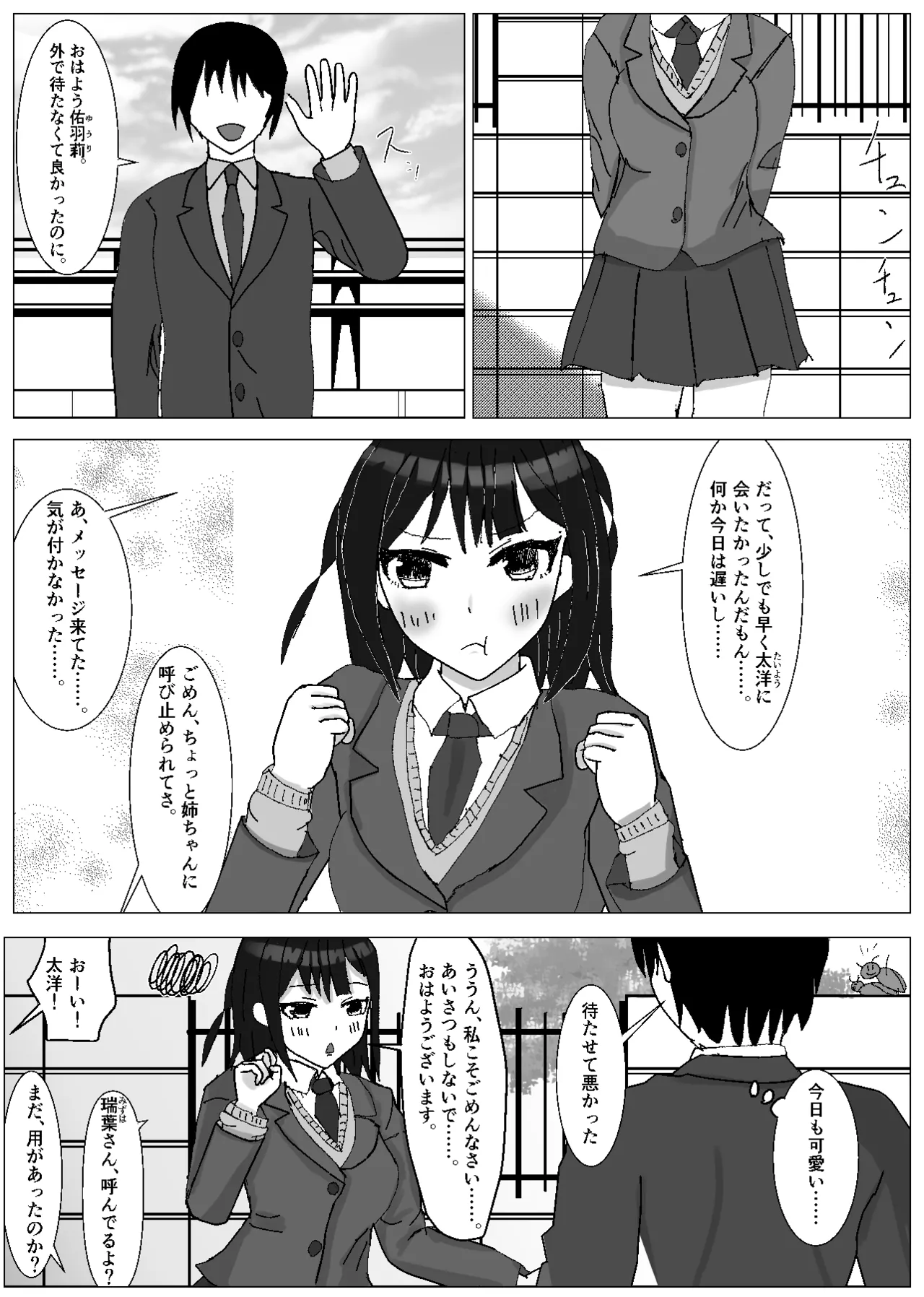 Konojo wa Shiranai Tokoro de, Dekachin no Toriko to Natteiru. page 3 full
