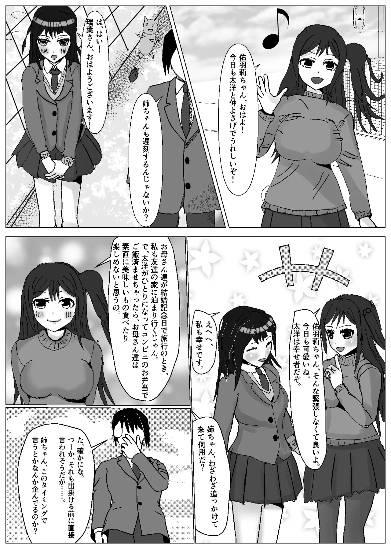 Konojo wa Shiranai Tokoro de, Dekachin no Toriko to Natteiru. page 4 full