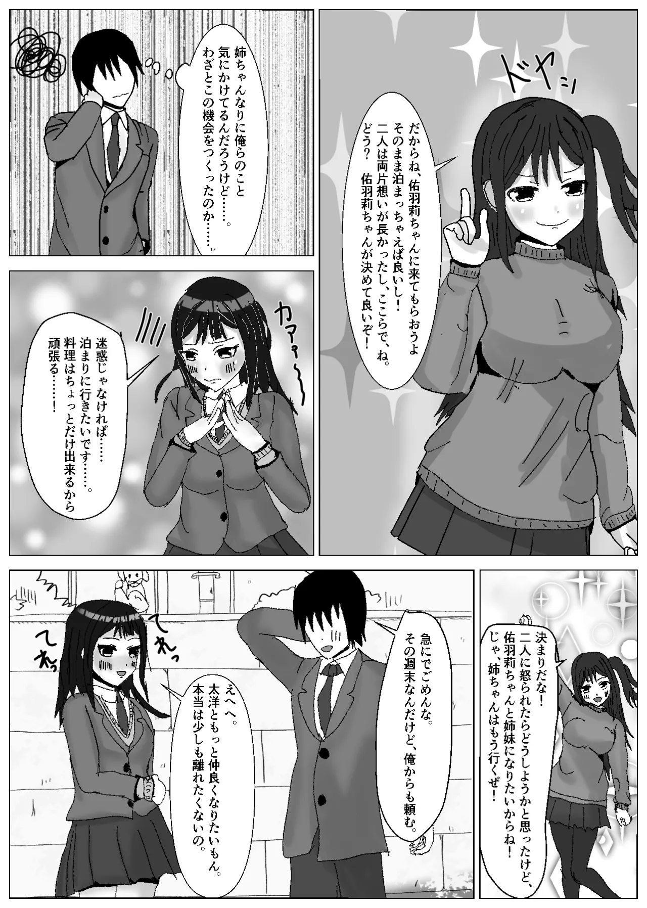 Konojo wa Shiranai Tokoro de, Dekachin no Toriko to Natteiru. page 5 full