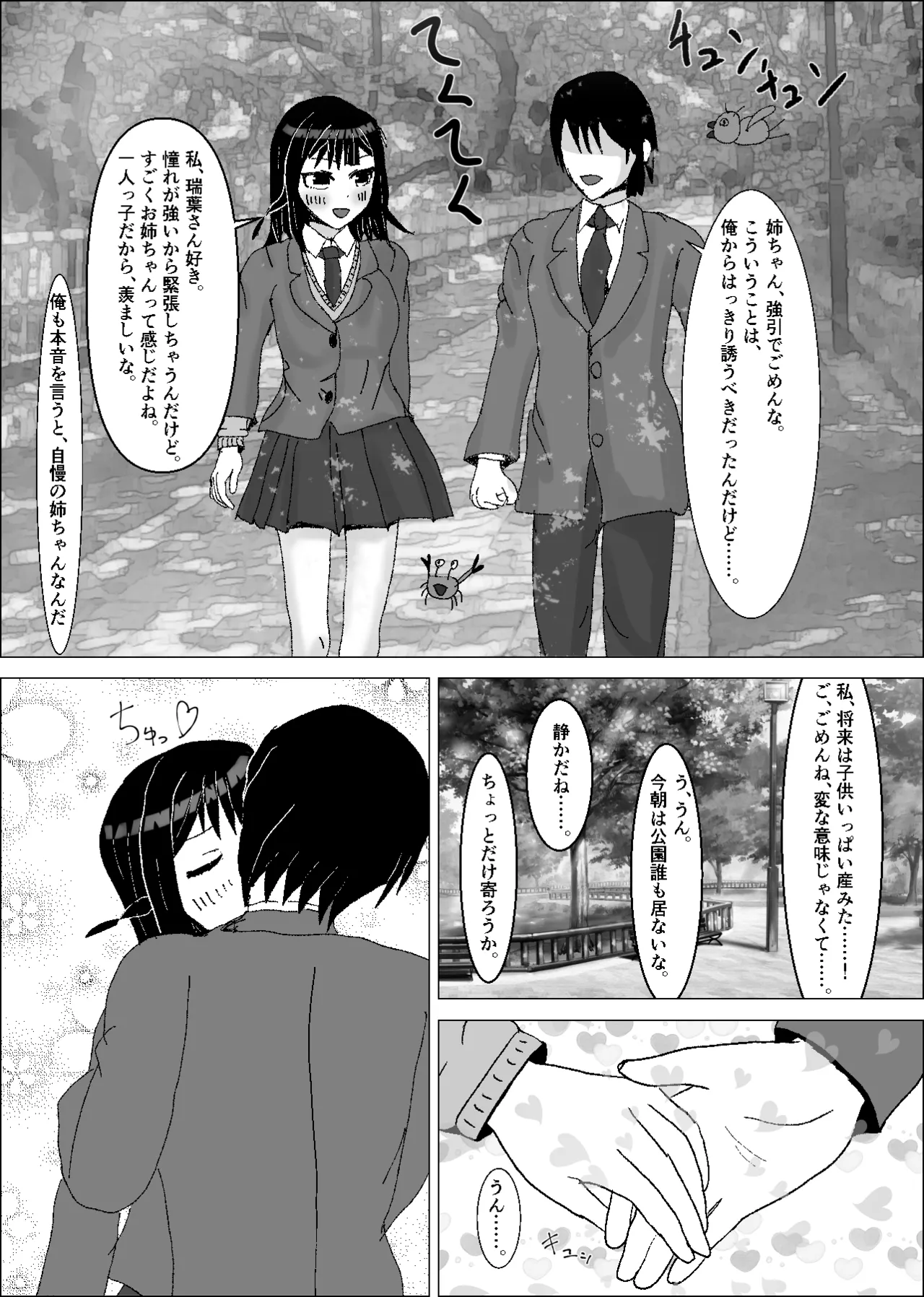 Konojo wa Shiranai Tokoro de, Dekachin no Toriko to Natteiru. page 6 full