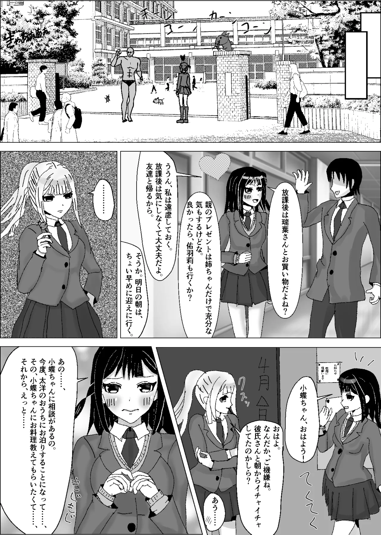 Konojo wa Shiranai Tokoro de, Dekachin no Toriko to Natteiru. page 9 full