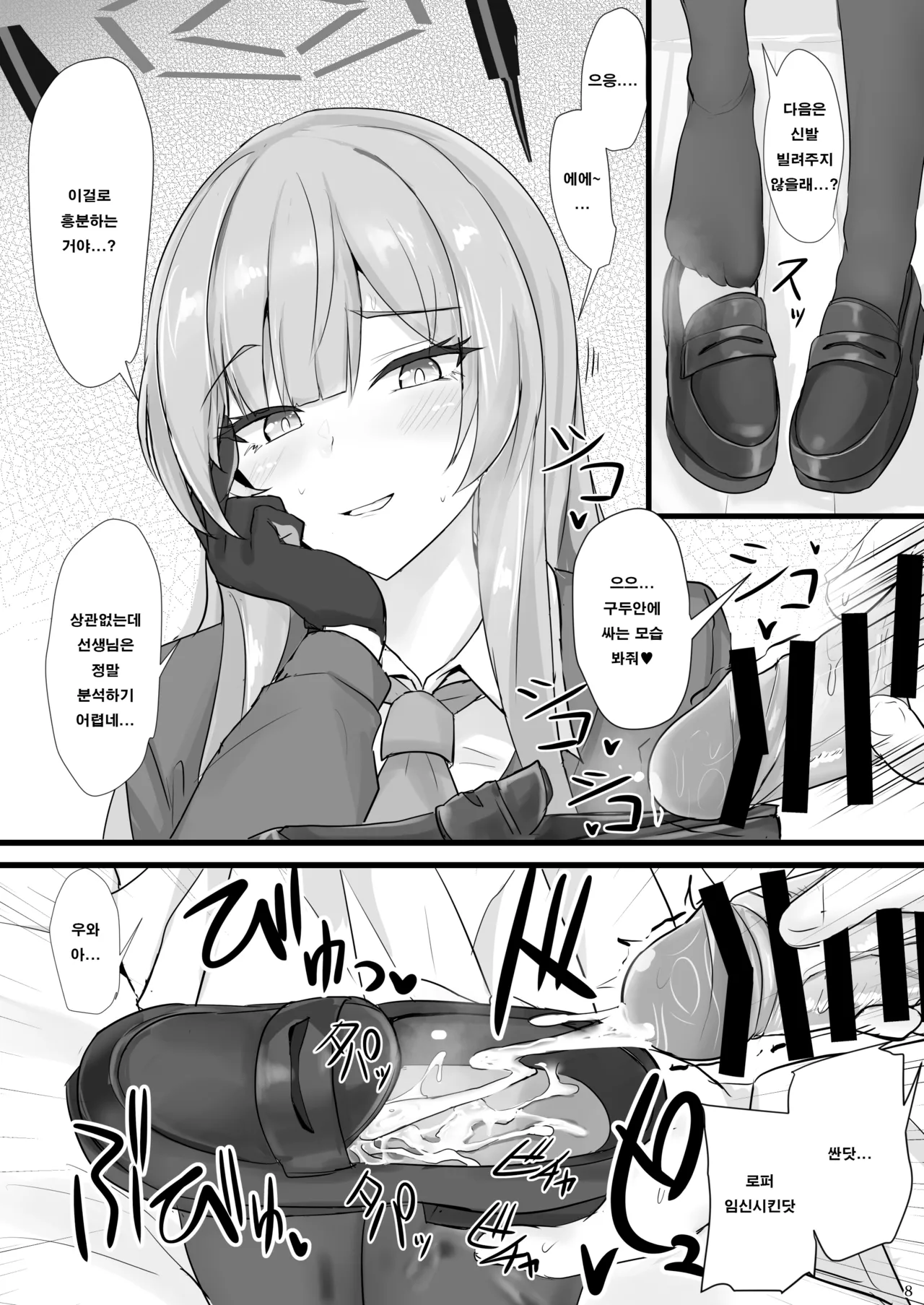 Yasashii Shiraishi Utaha ni Amaete Nukitai | 상냥한 시라이시 우타하에게 응석 부려서 빼고 싶다 page 7 full