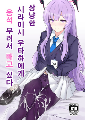 Yasashii Shiraishi Utaha ni Amaete Nukitai | 상냥한 시라이시 우타하에게 응석 부려서 빼고 싶다 cover