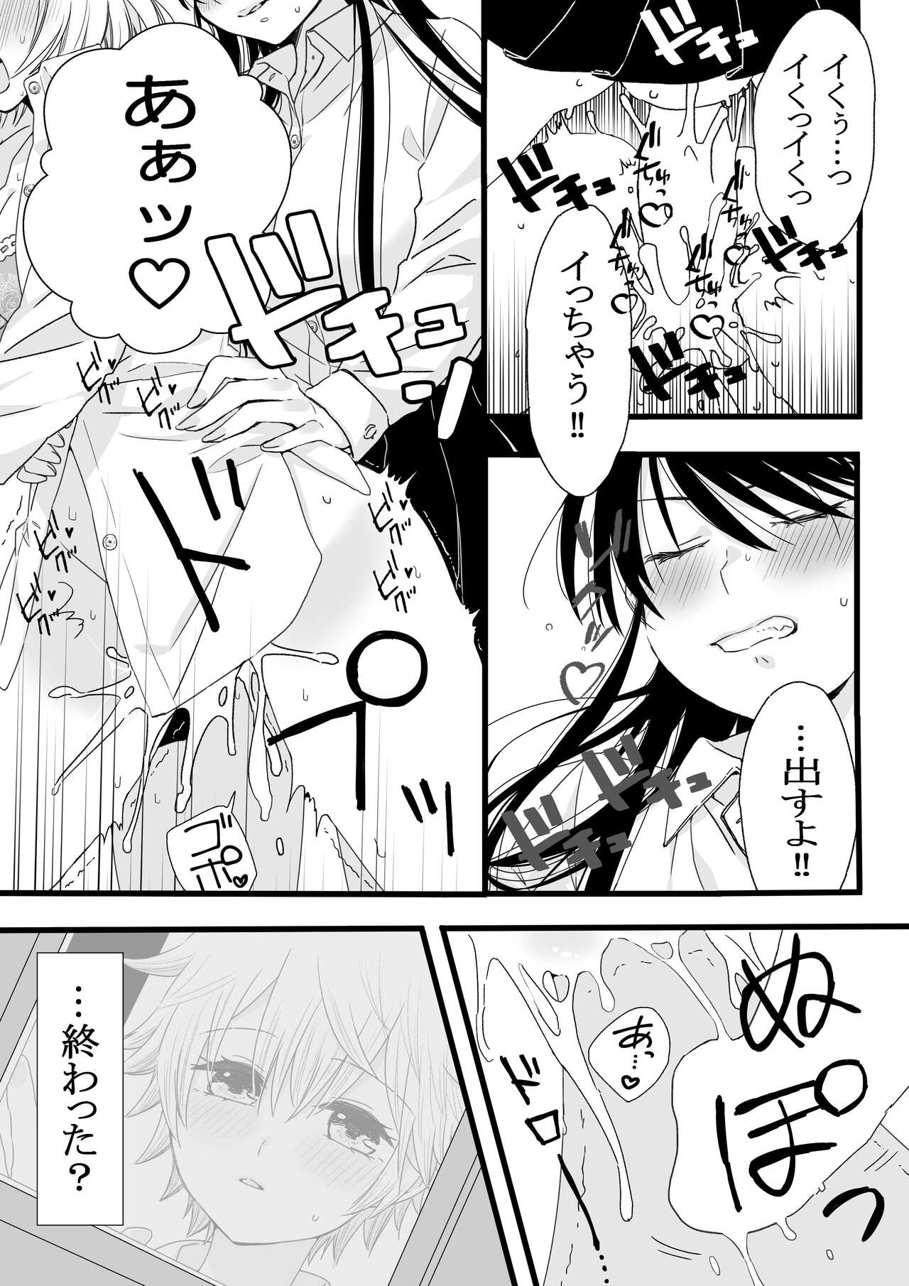 Futanari Joshi to Hatsu Ecchi Shimashita page 9 full