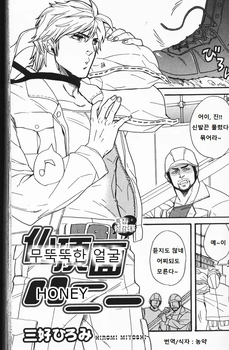 Bucchouzura Honey | 무뚝뚝한 얼굴 허니 page 1 full